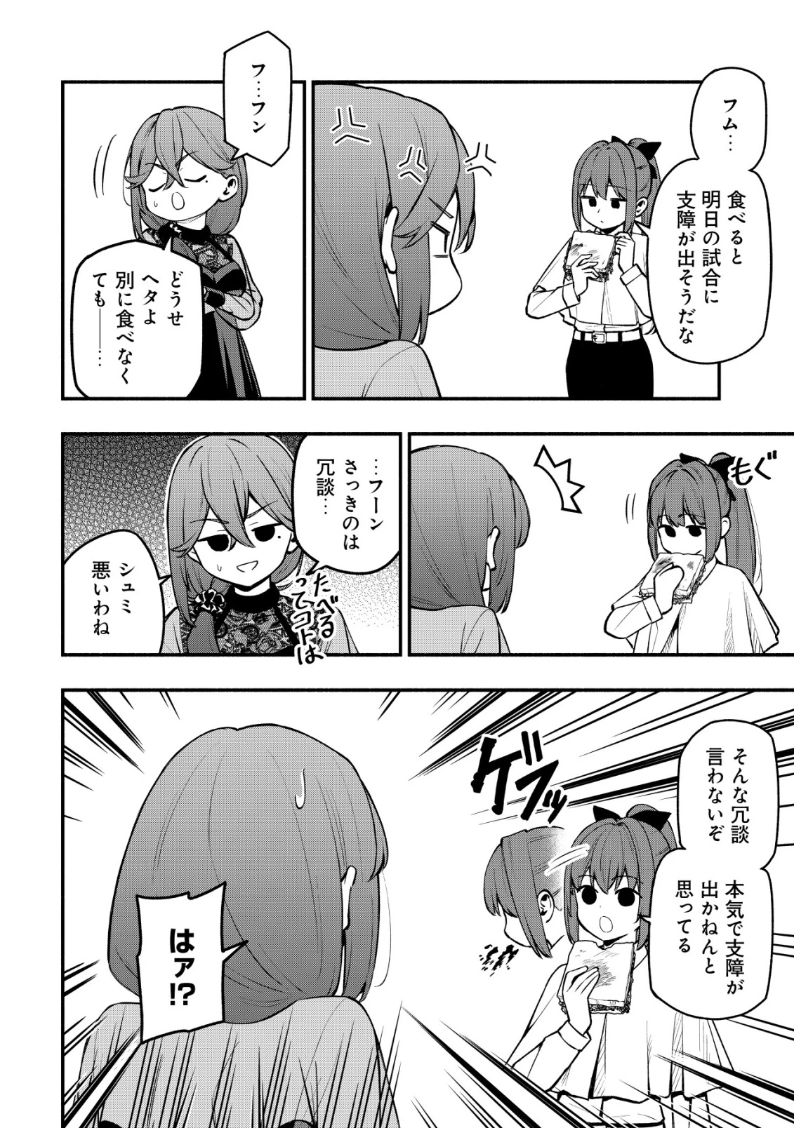 魔王令嬢の教育係 ～勇者学院を追放された平民教師は魔王の娘たちの家庭教師となる～ 第31話 - 22