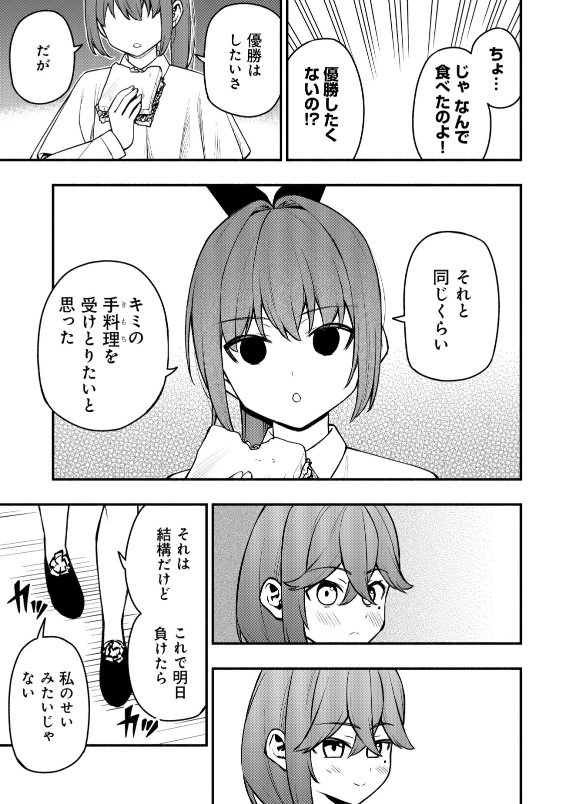 魔王令嬢の教育係 ～勇者学院を追放された平民教師は魔王の娘たちの家庭教師となる～ 第31話 - 23