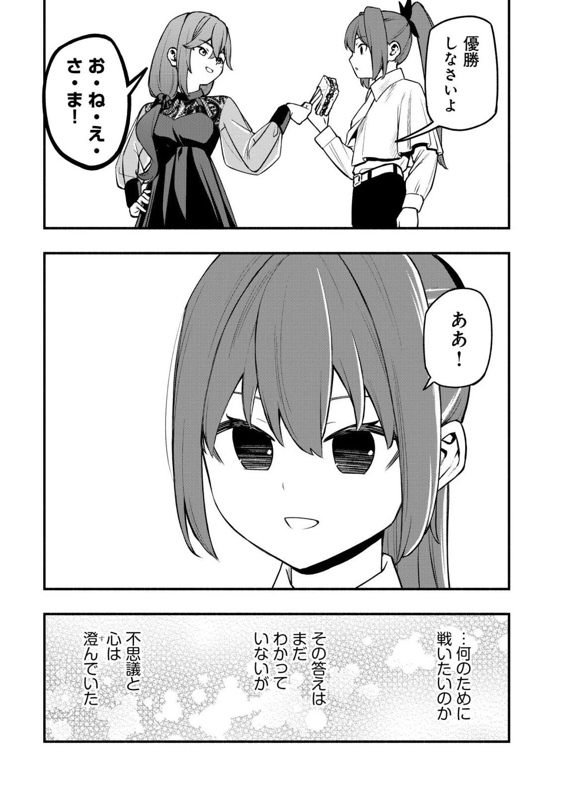 魔王令嬢の教育係 ～勇者学院を追放された平民教師は魔王の娘たちの家庭教師となる～ 第31話 - 24