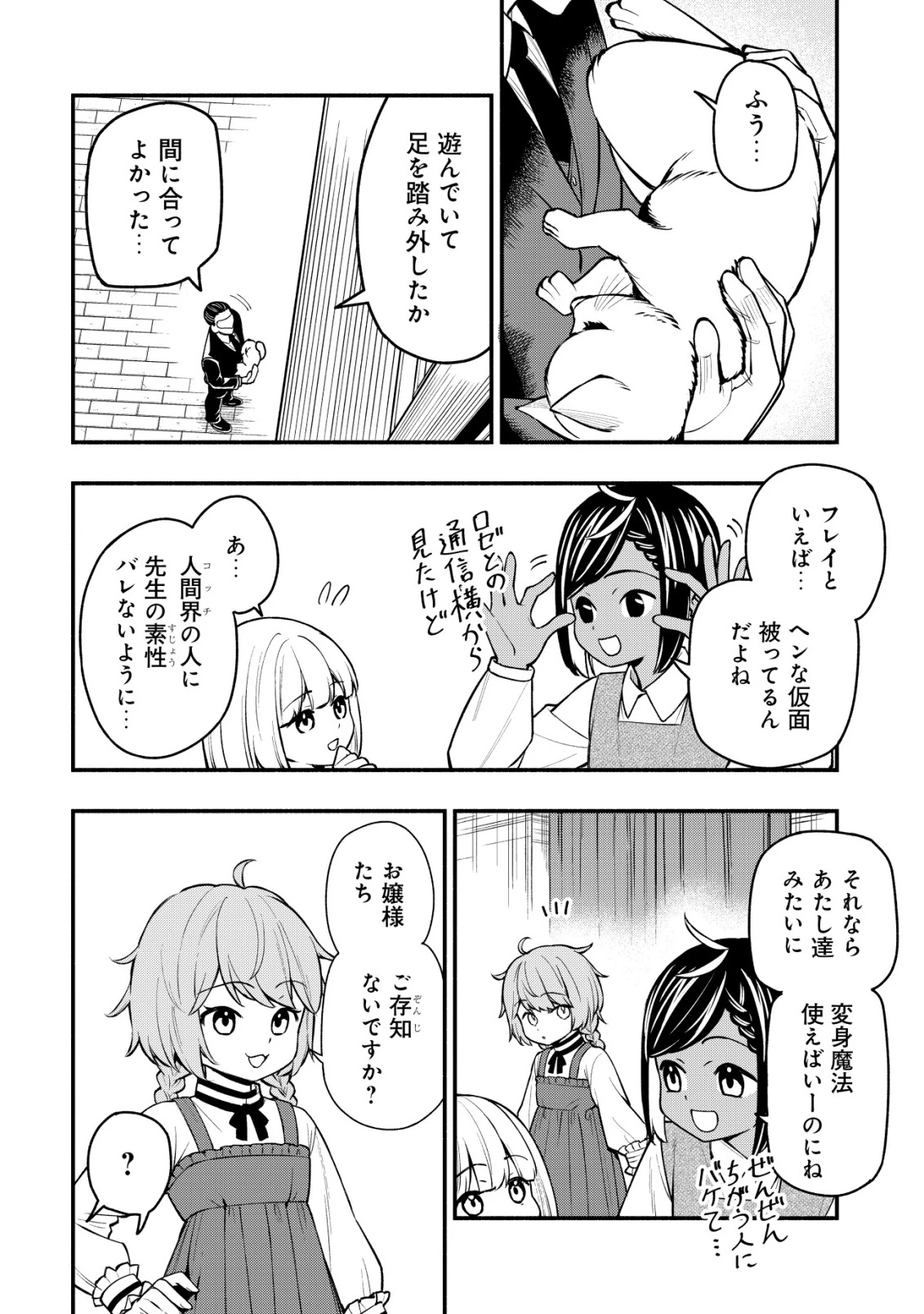 魔王令嬢の教育係 ～勇者学院を追放された平民教師は魔王の娘たちの家庭教師となる～ 第31話 - 26