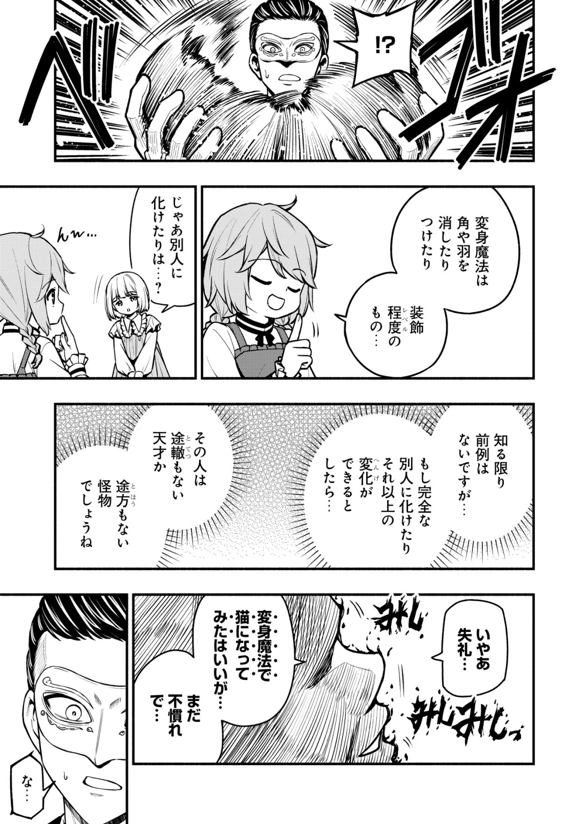 魔王令嬢の教育係 ～勇者学院を追放された平民教師は魔王の娘たちの家庭教師となる～ 第31話 - 27