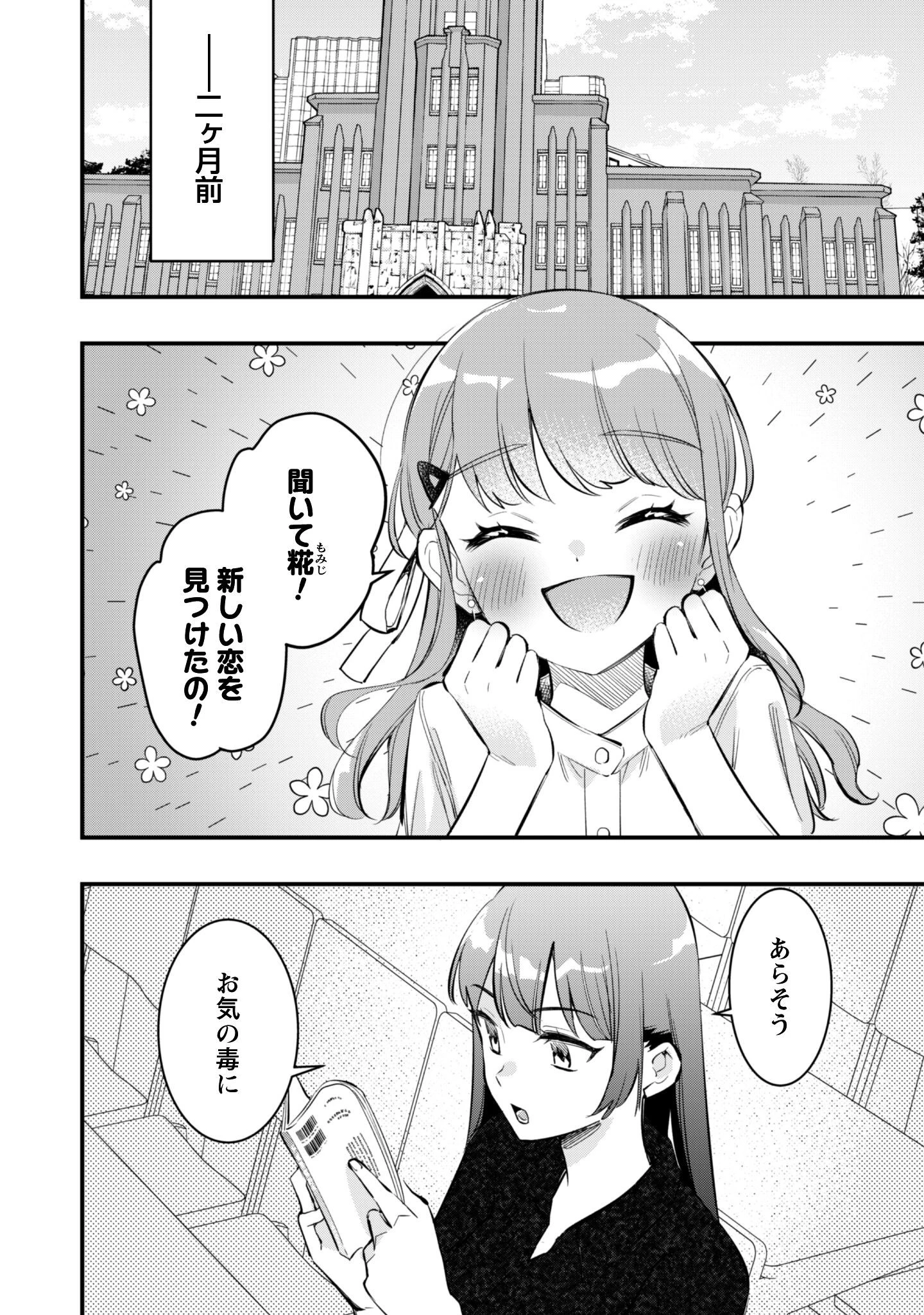 センパイ、自宅警備員の雇用はいかがですか？ 第10話 - 3