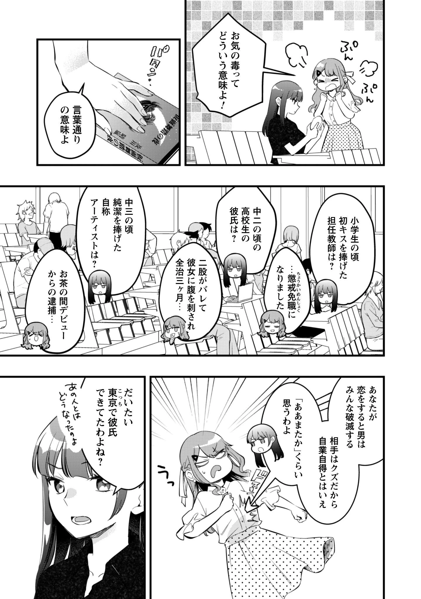 センパイ、自宅警備員の雇用はいかがですか？ 第10話 - 4