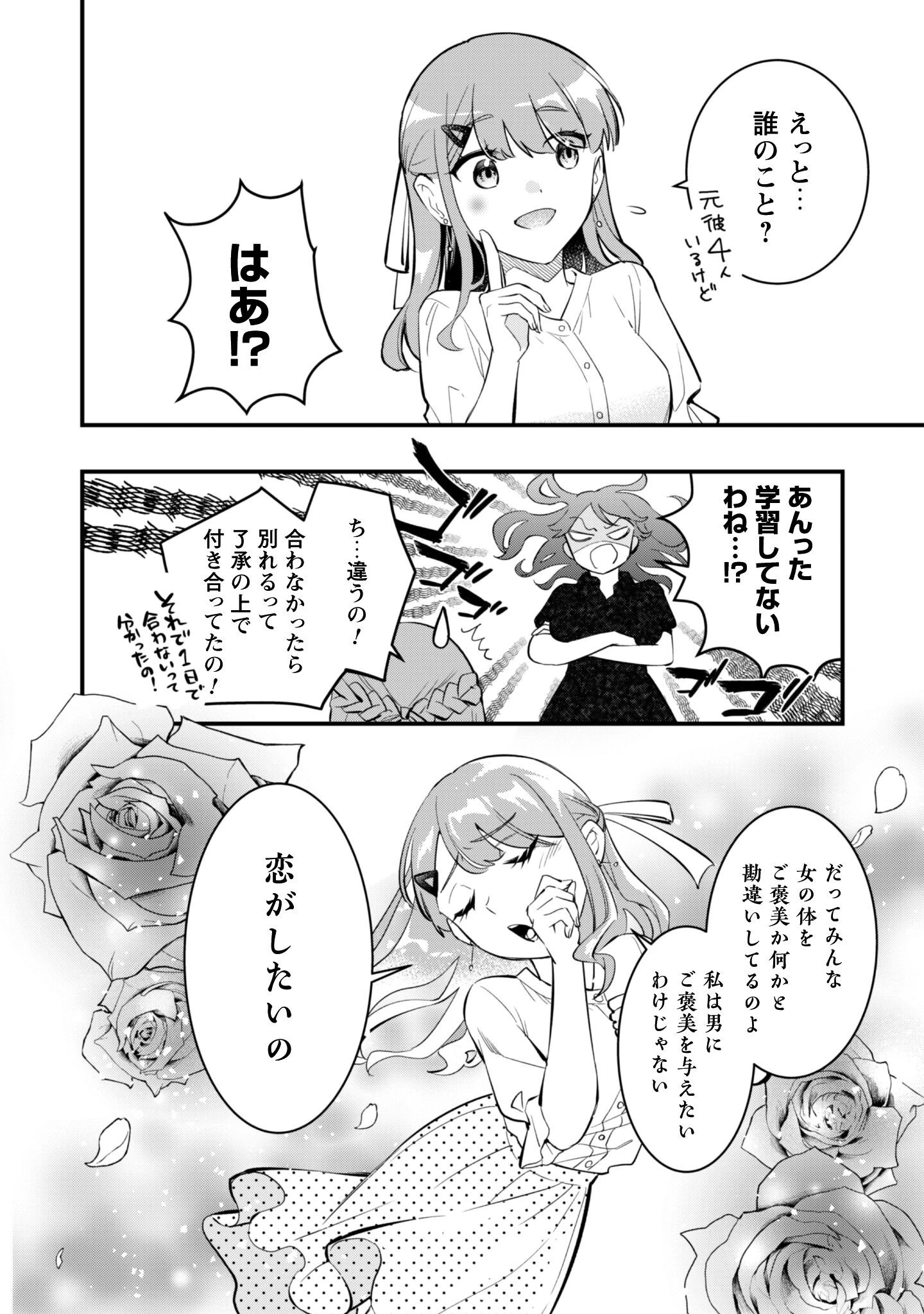 センパイ、自宅警備員の雇用はいかがですか？ 第10話 - 5