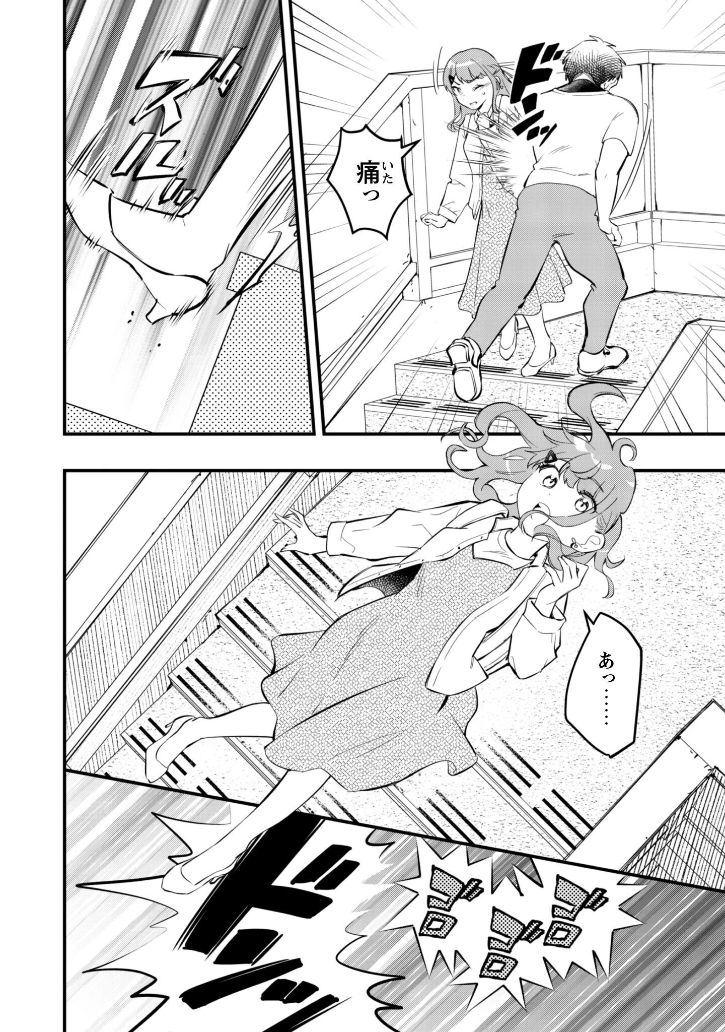 センパイ、自宅警備員の雇用はいかがですか？ 第10話 - 7