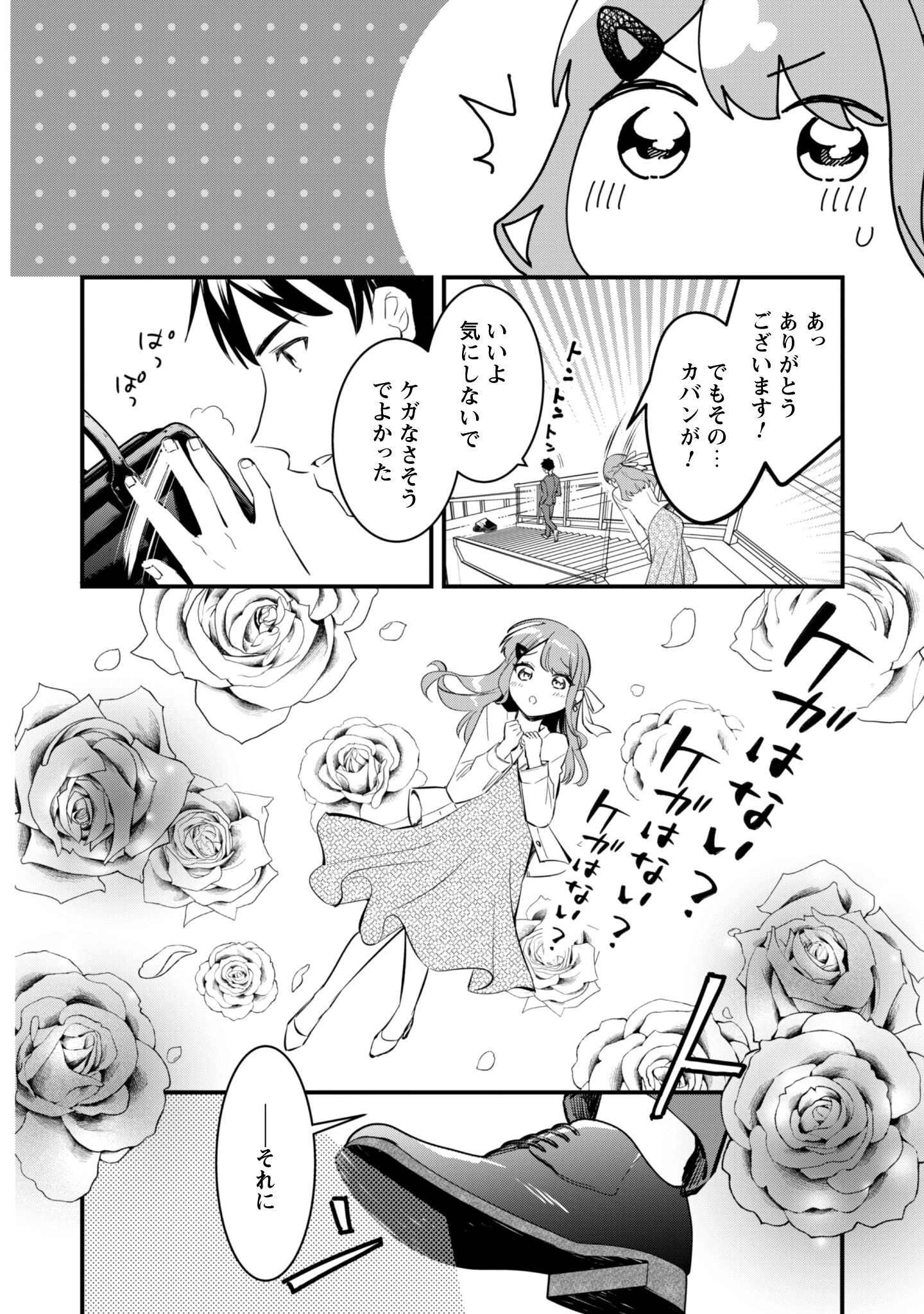 センパイ、自宅警備員の雇用はいかがですか？ 第10話 - 9