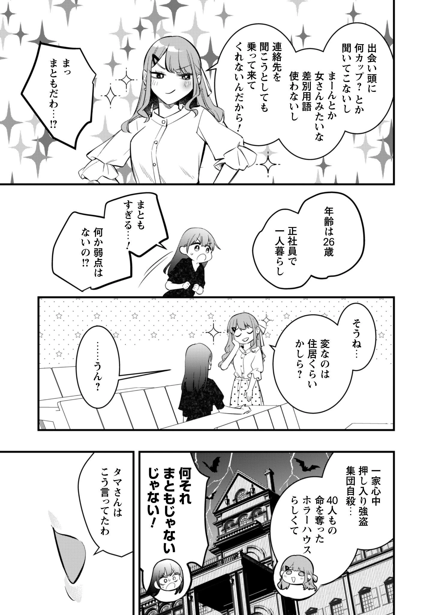 センパイ、自宅警備員の雇用はいかがですか？ 第10話 - 14