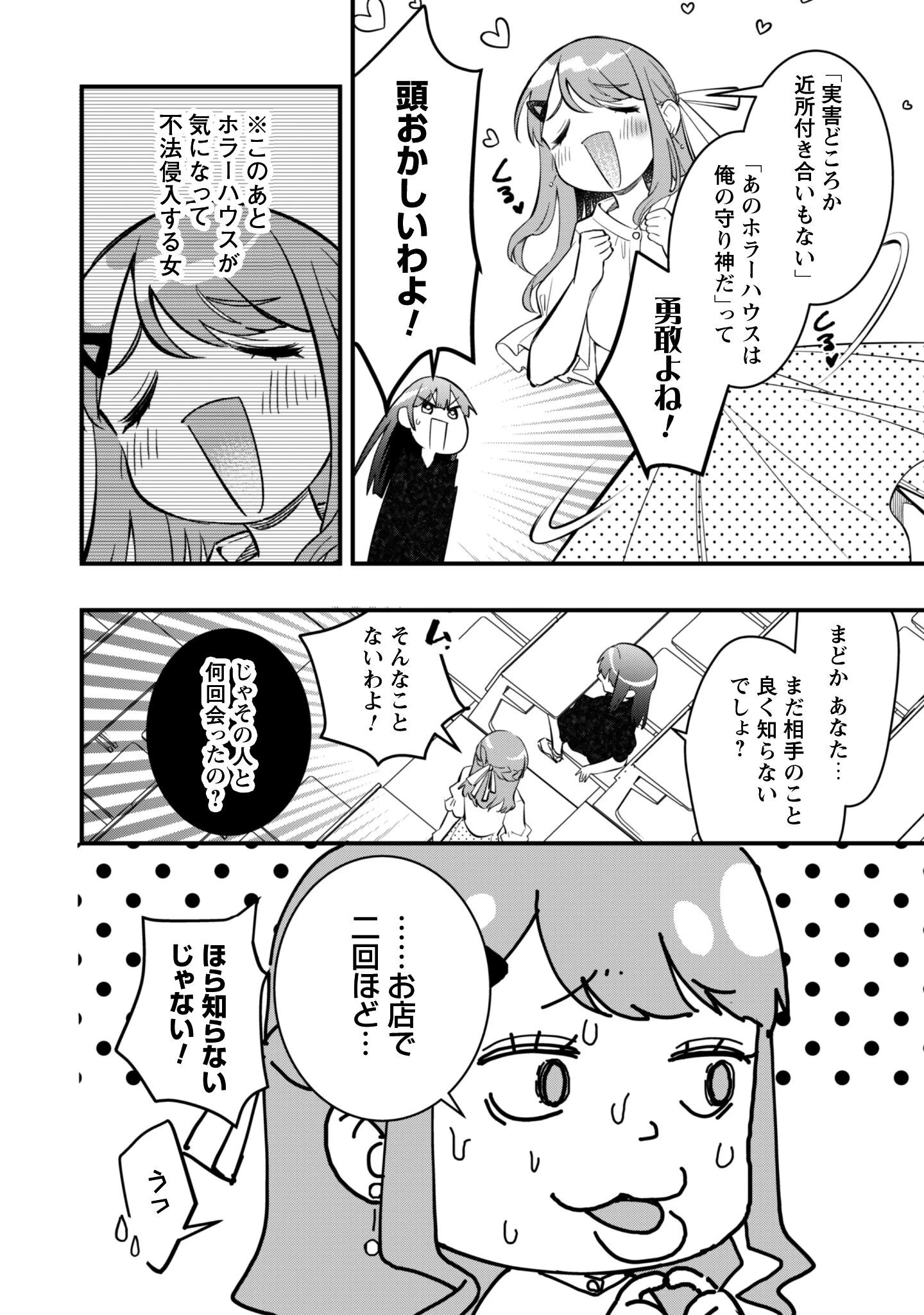 センパイ、自宅警備員の雇用はいかがですか？ 第10話 - 15