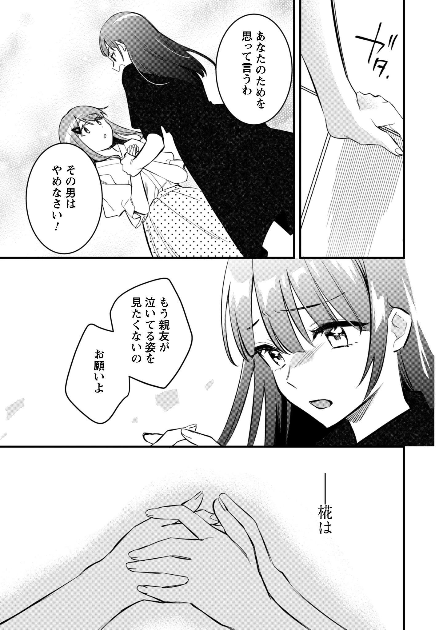 センパイ、自宅警備員の雇用はいかがですか？ 第10話 - 16