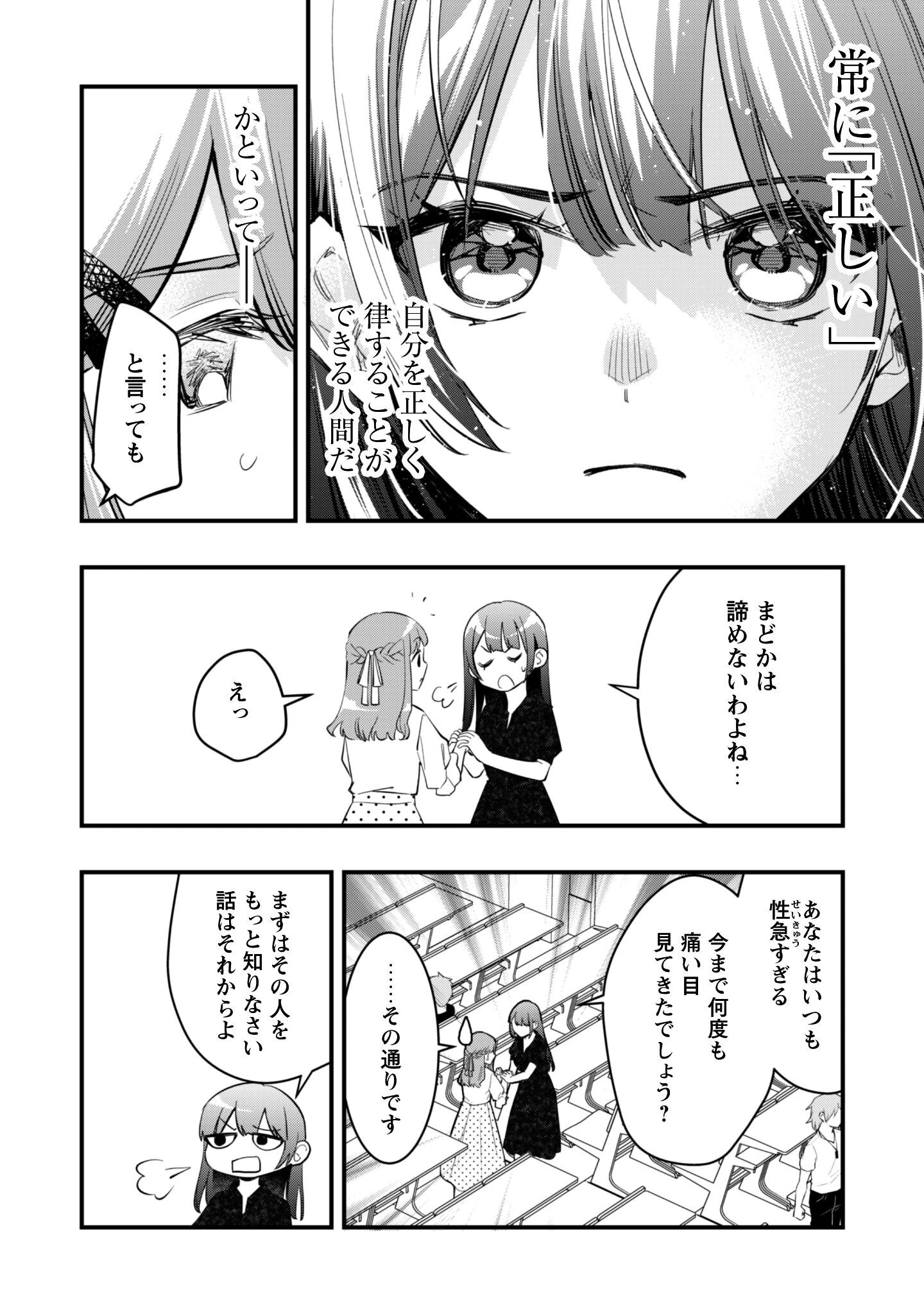 センパイ、自宅警備員の雇用はいかがですか？ 第10話 - 17