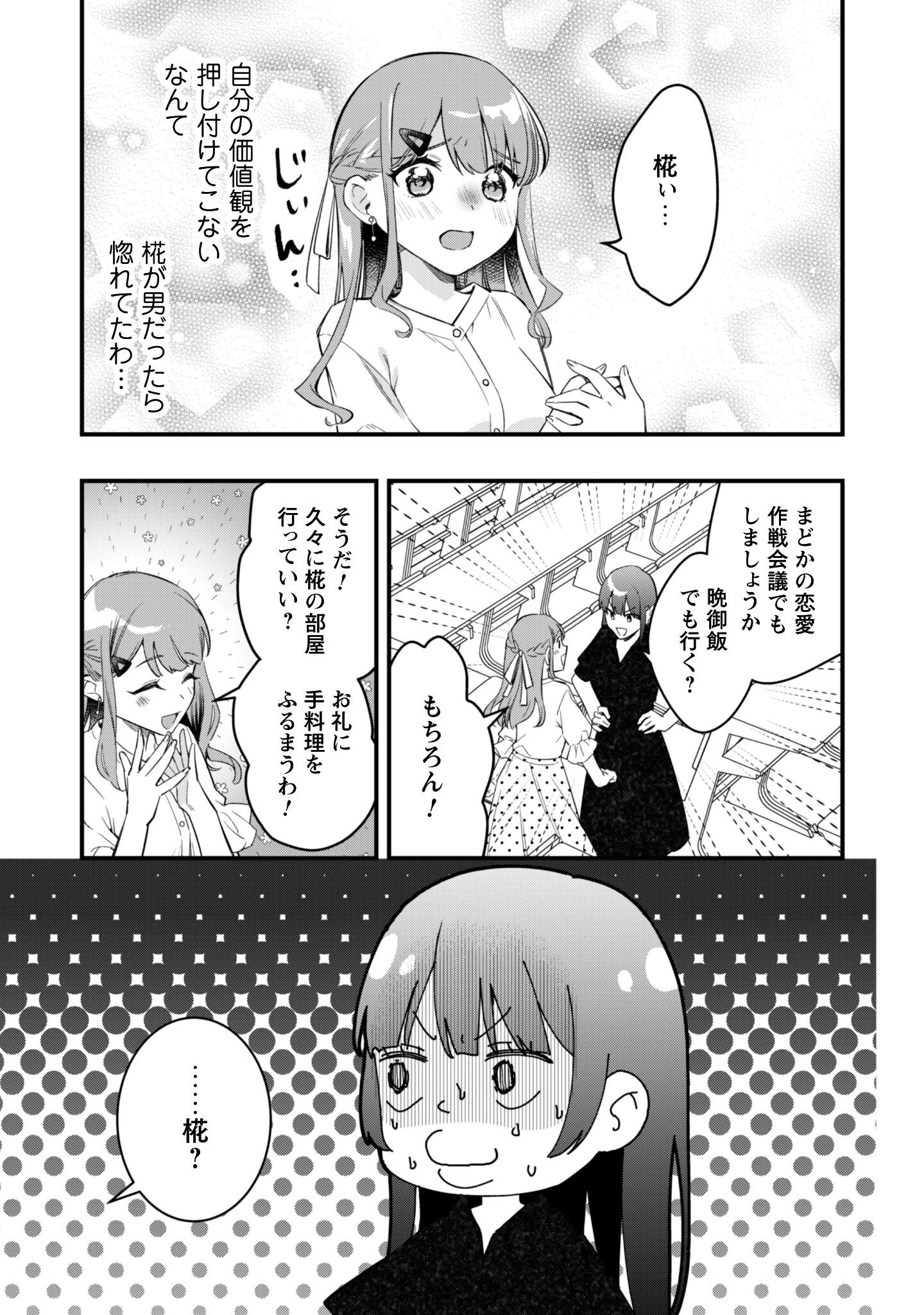 センパイ、自宅警備員の雇用はいかがですか？ 第10話 - 18