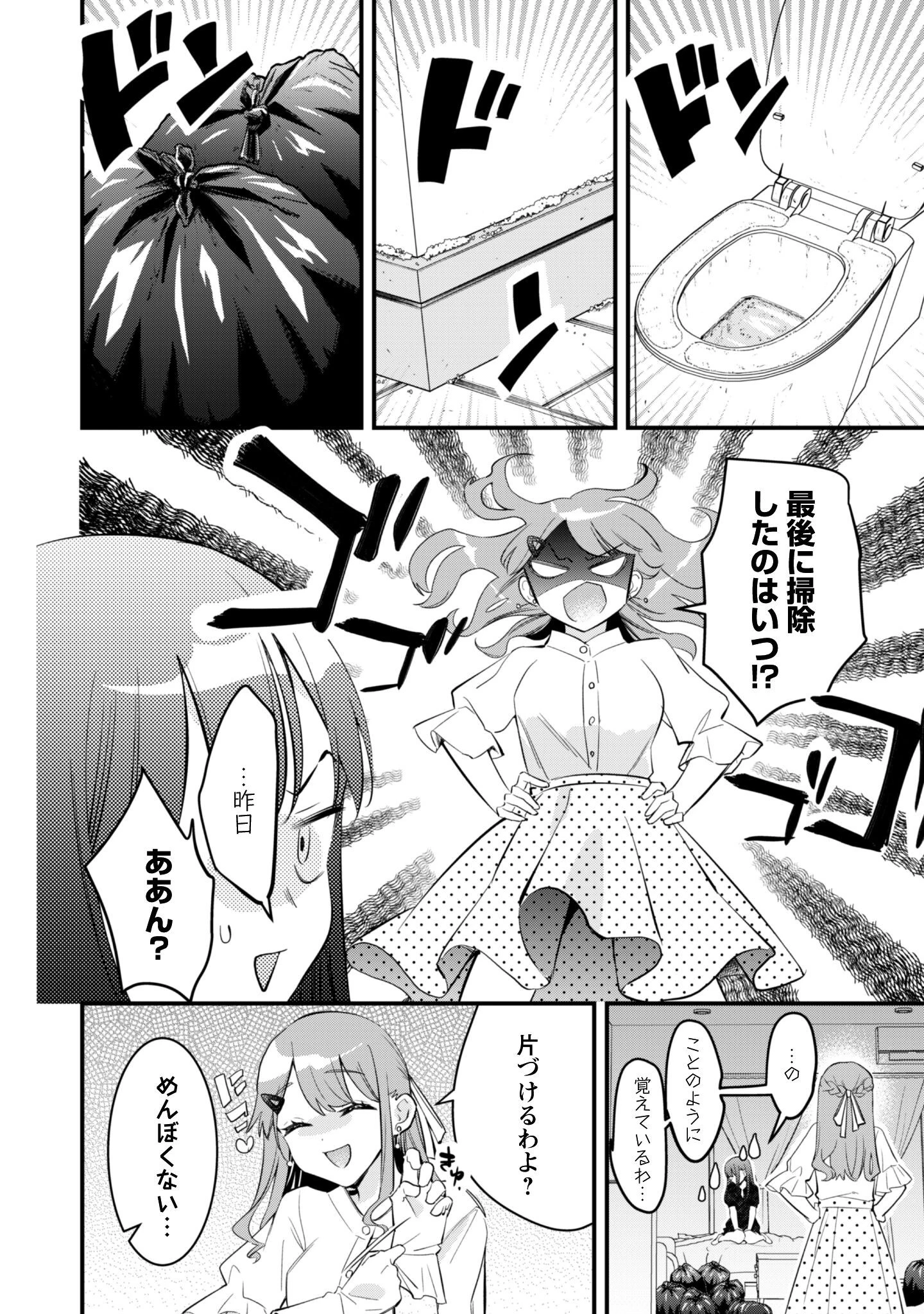 センパイ、自宅警備員の雇用はいかがですか？ 第10話 - 19