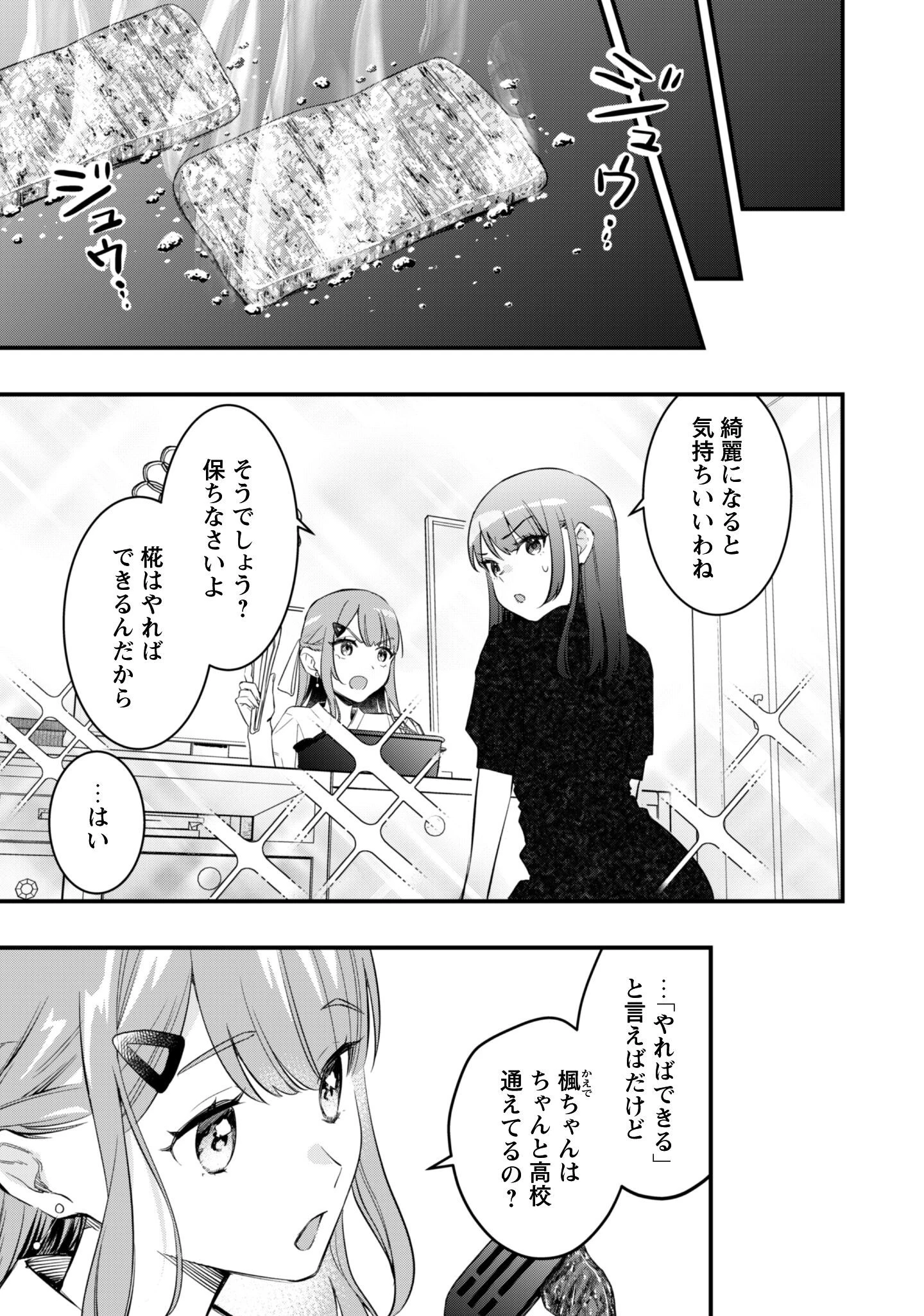 センパイ、自宅警備員の雇用はいかがですか？ 第10話 - 20