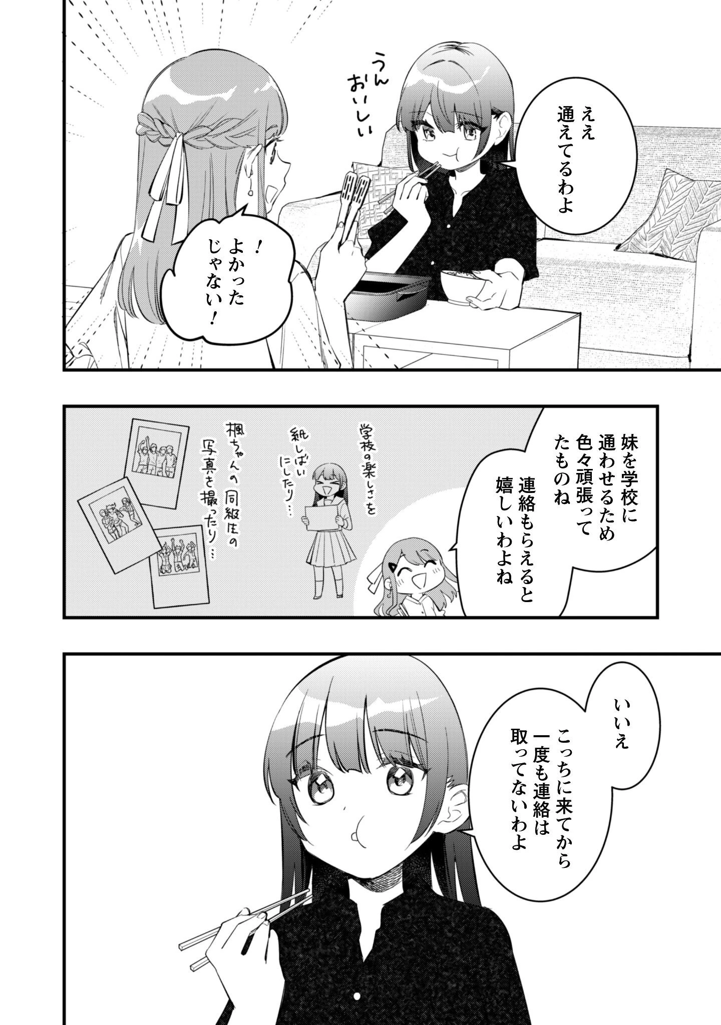 センパイ、自宅警備員の雇用はいかがですか？ 第10話 - 21