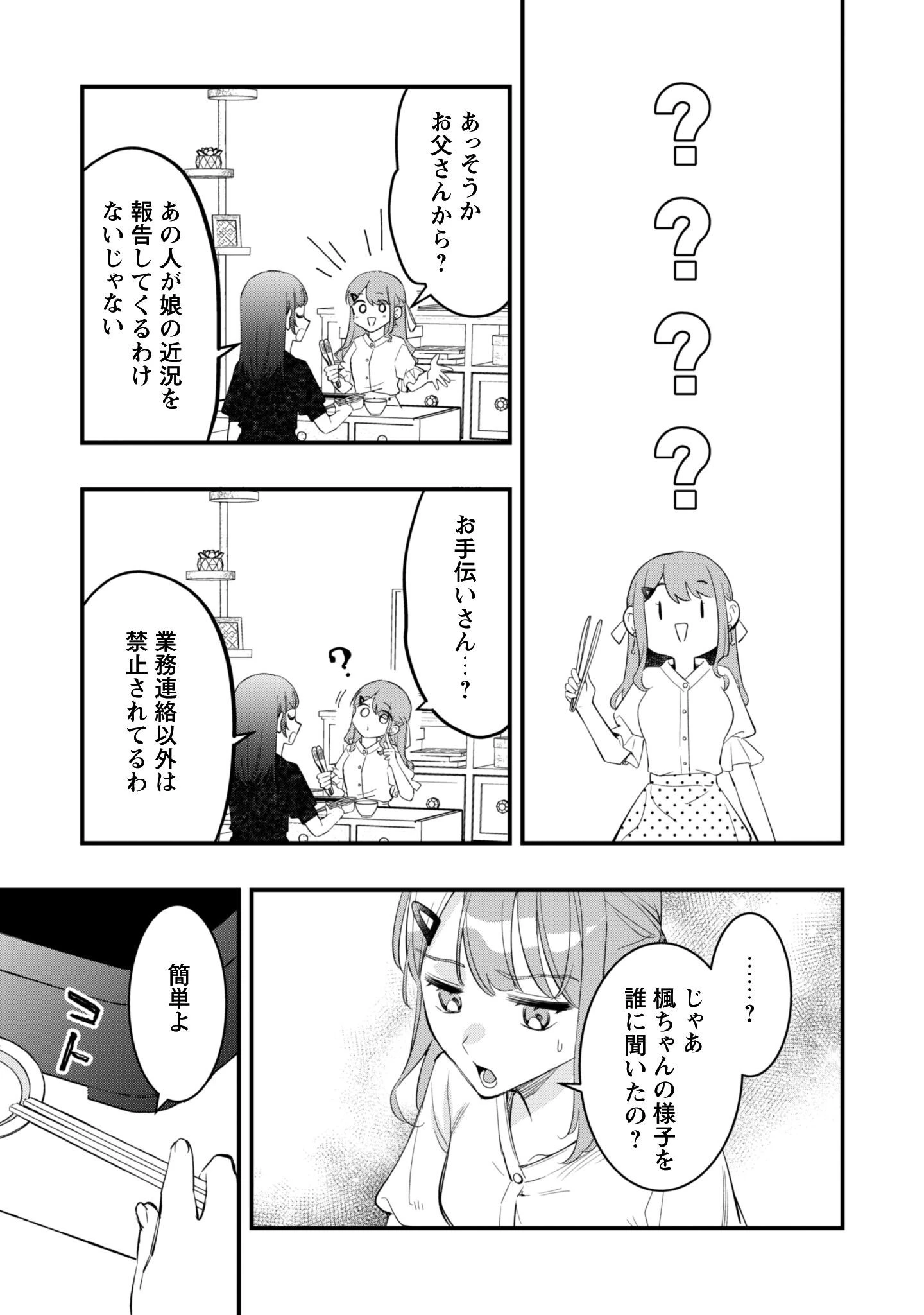 センパイ、自宅警備員の雇用はいかがですか？ 第10話 - 22