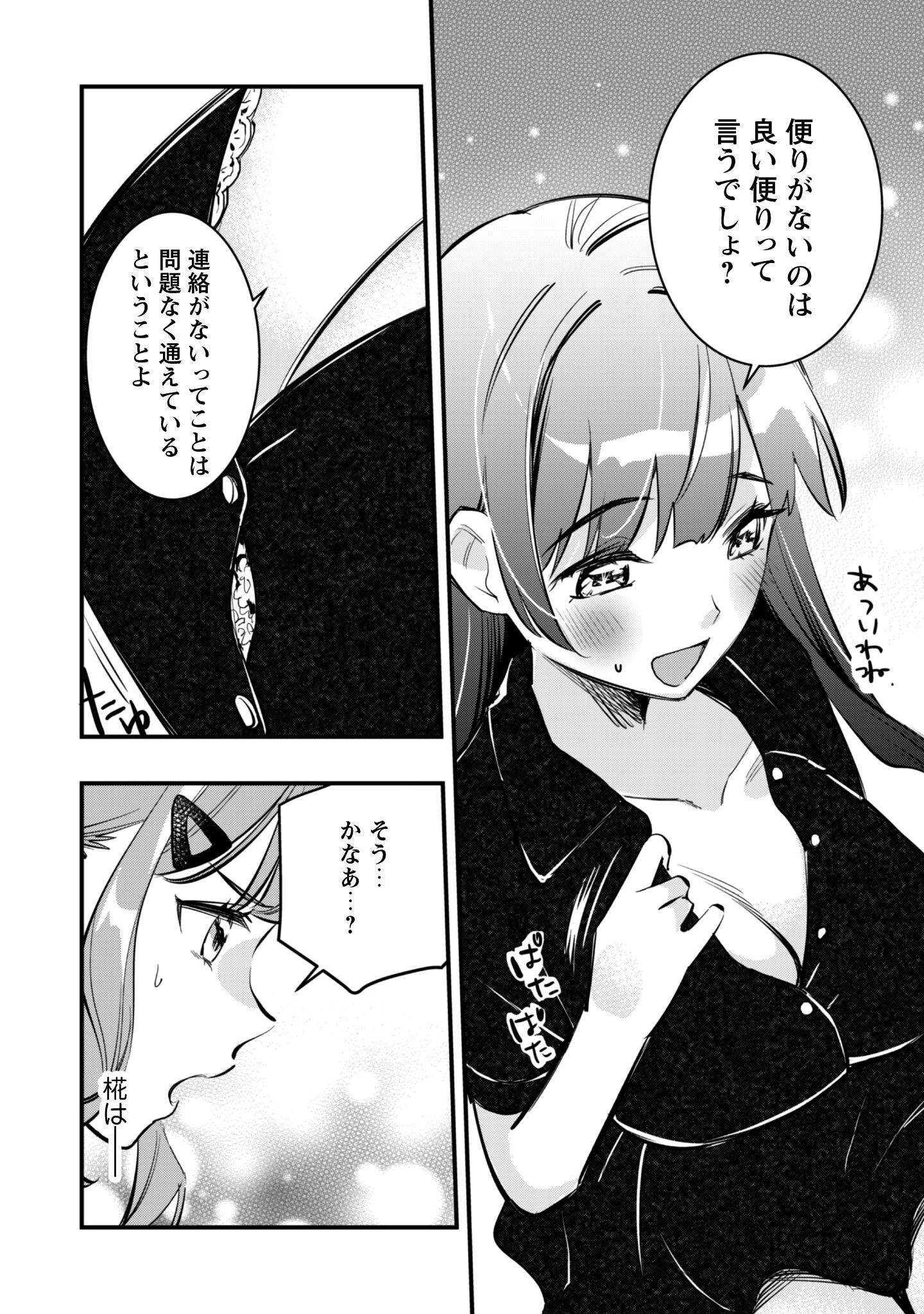 センパイ、自宅警備員の雇用はいかがですか？ 第10話 - 23