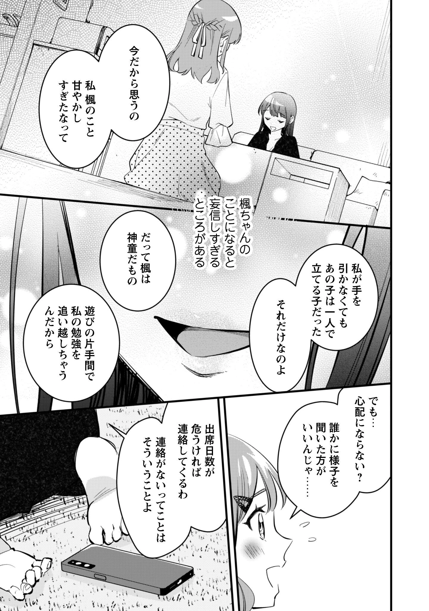 センパイ、自宅警備員の雇用はいかがですか？ 第10話 - 24