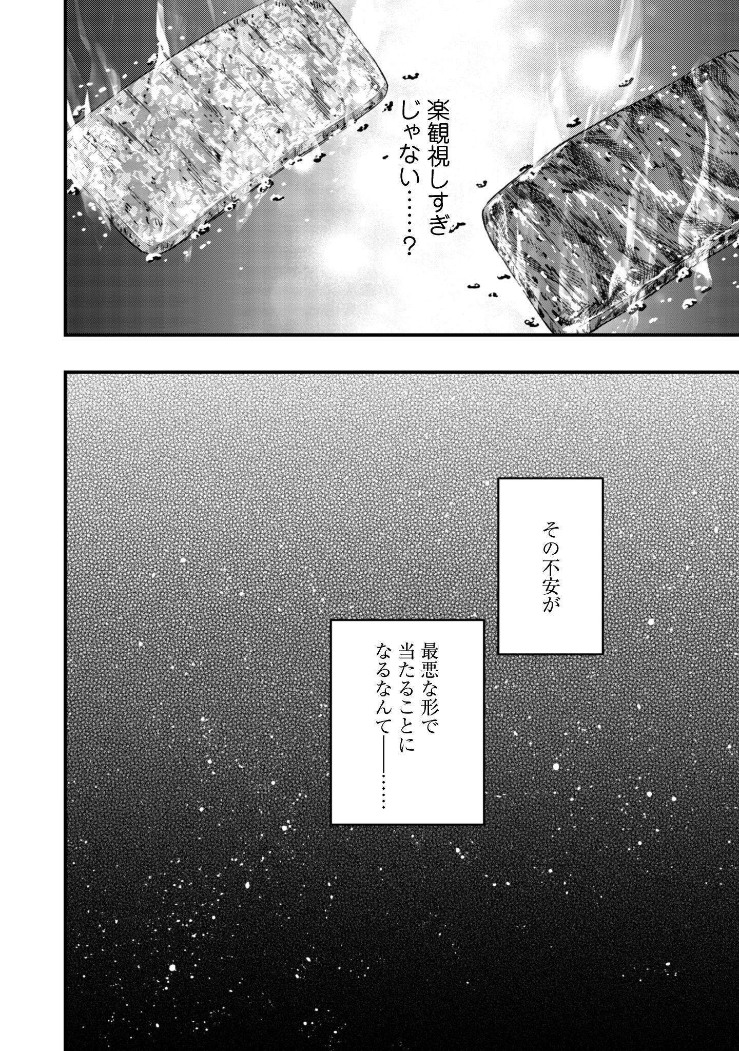 センパイ、自宅警備員の雇用はいかがですか？ 第10話 - 25