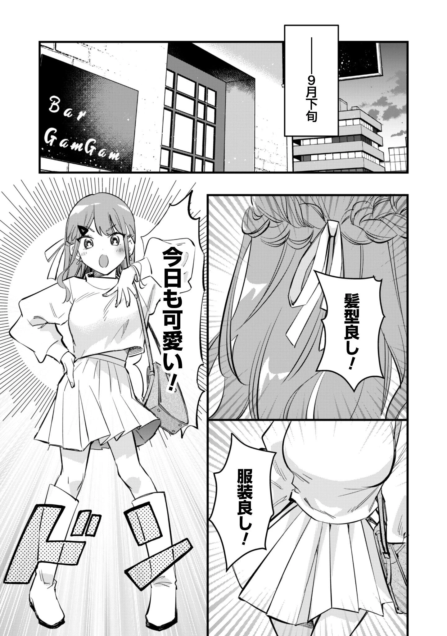 センパイ、自宅警備員の雇用はいかがですか？ 第10話 - 26