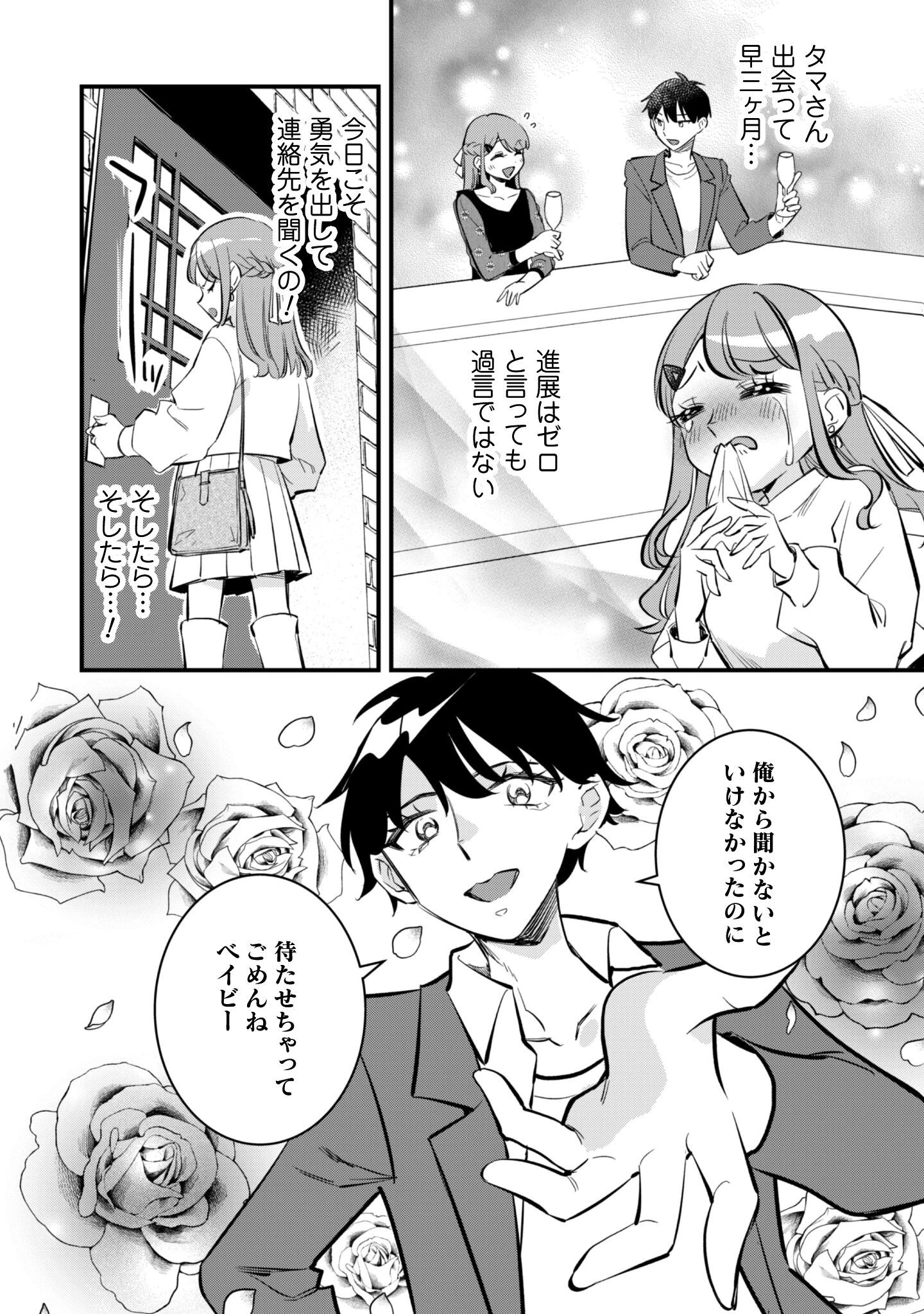 センパイ、自宅警備員の雇用はいかがですか？ 第10話 - 27