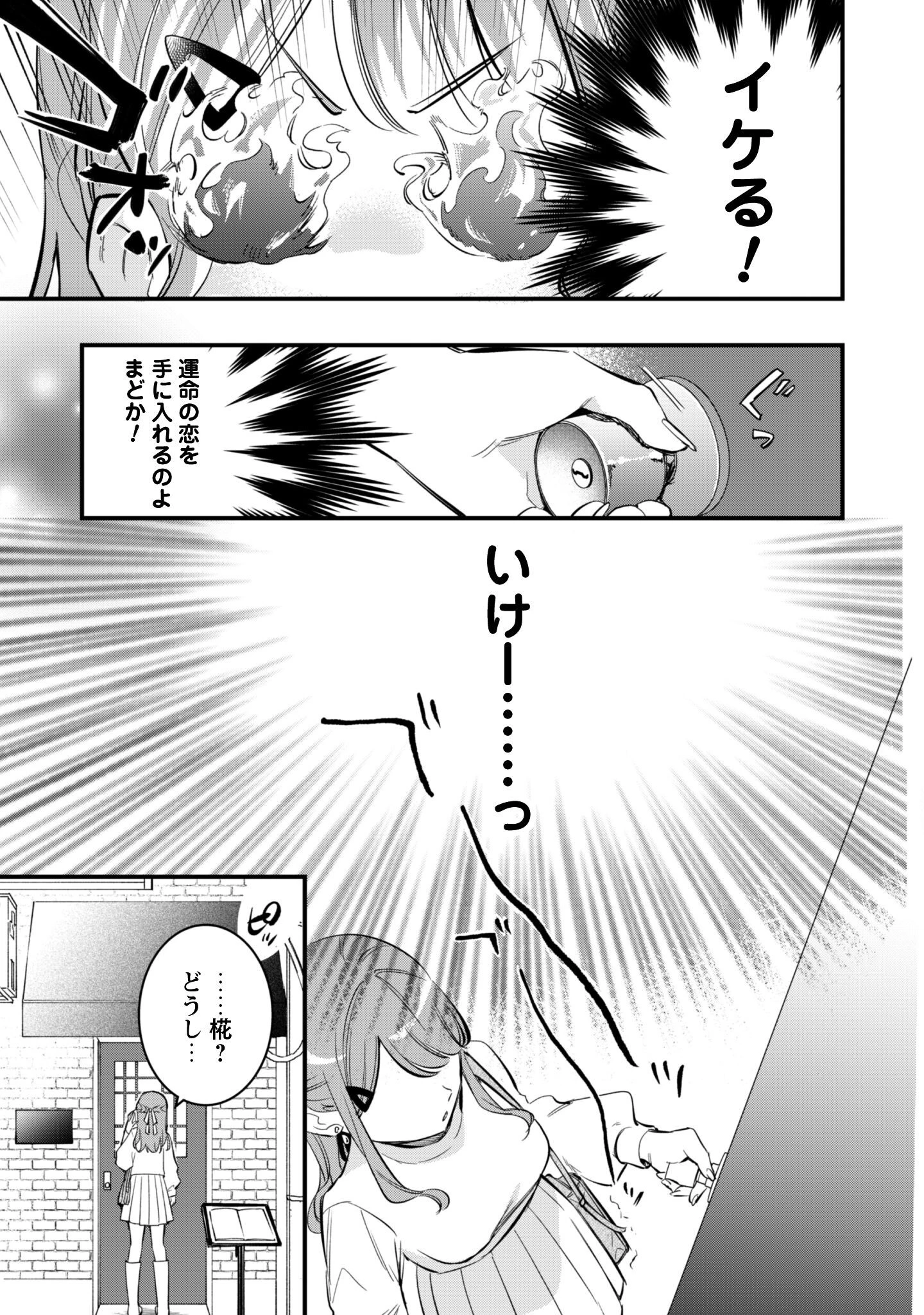 センパイ、自宅警備員の雇用はいかがですか？ 第10話 - 28