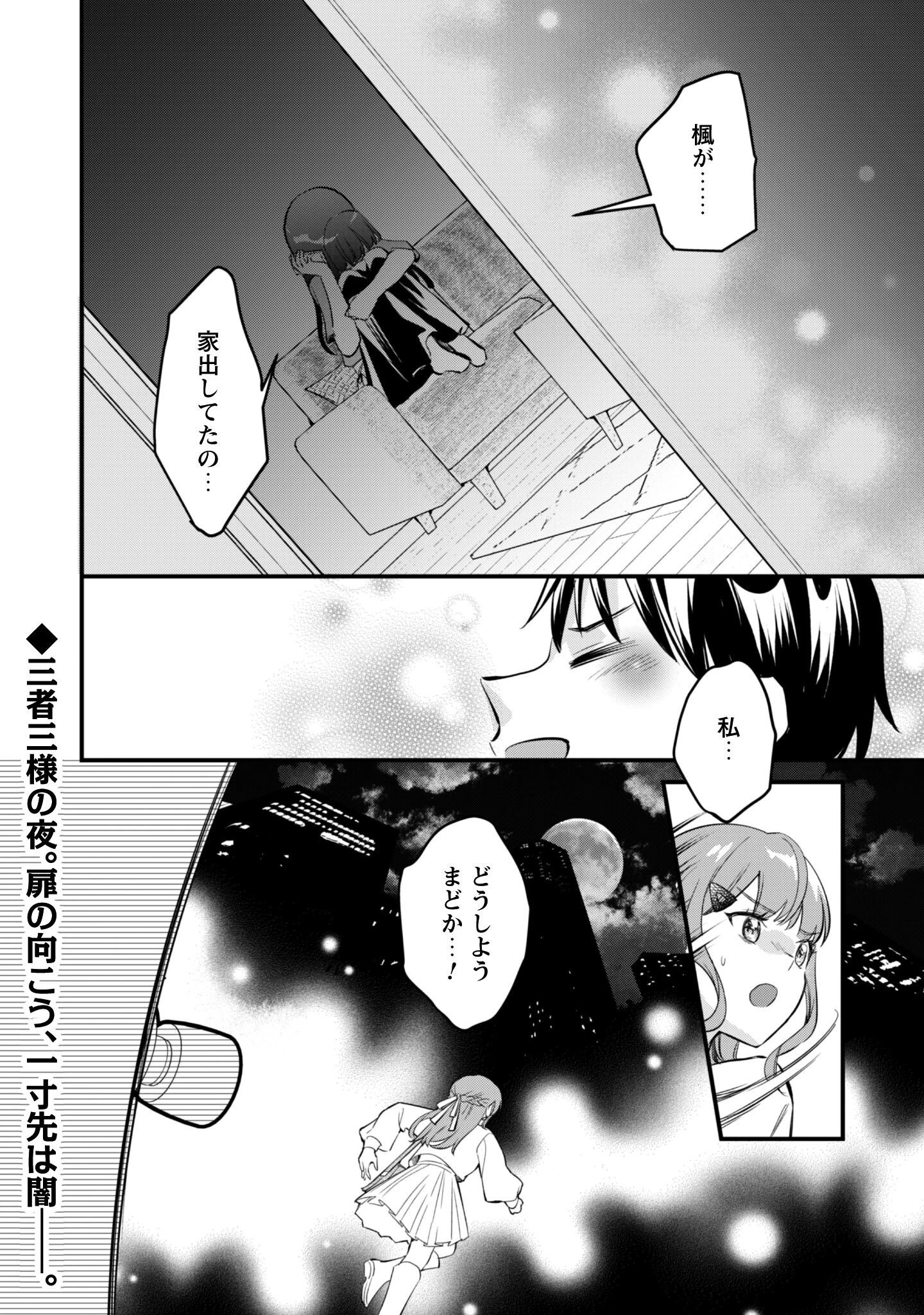 センパイ、自宅警備員の雇用はいかがですか？ 第10話 - 29