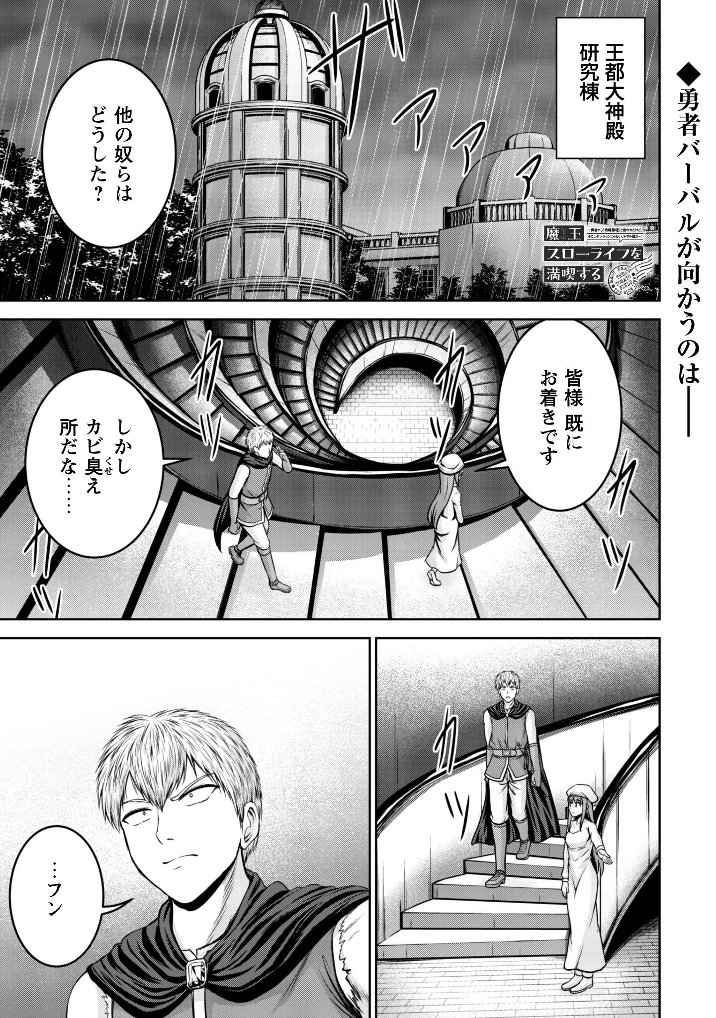 魔王スローライフを満喫する 勇者から「攻略無理」と言われたけど、そこはダンジョンじゃない。トマト畑だ 第13話 - 2