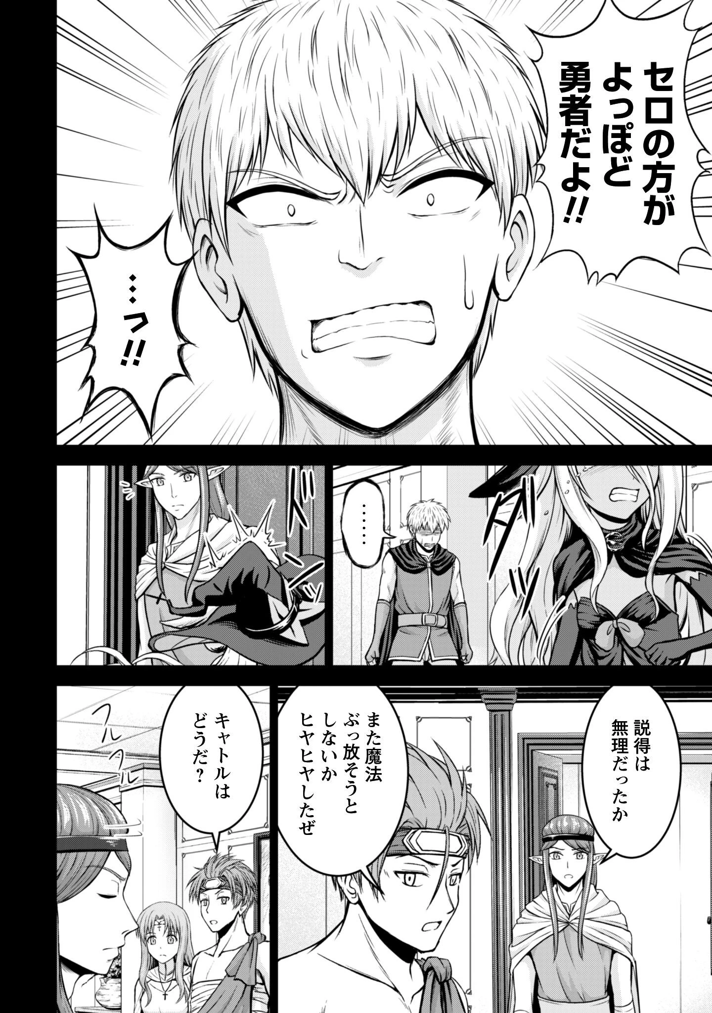 魔王スローライフを満喫する 勇者から「攻略無理」と言われたけど、そこはダンジョンじゃない。トマト畑だ 第13話 - 7