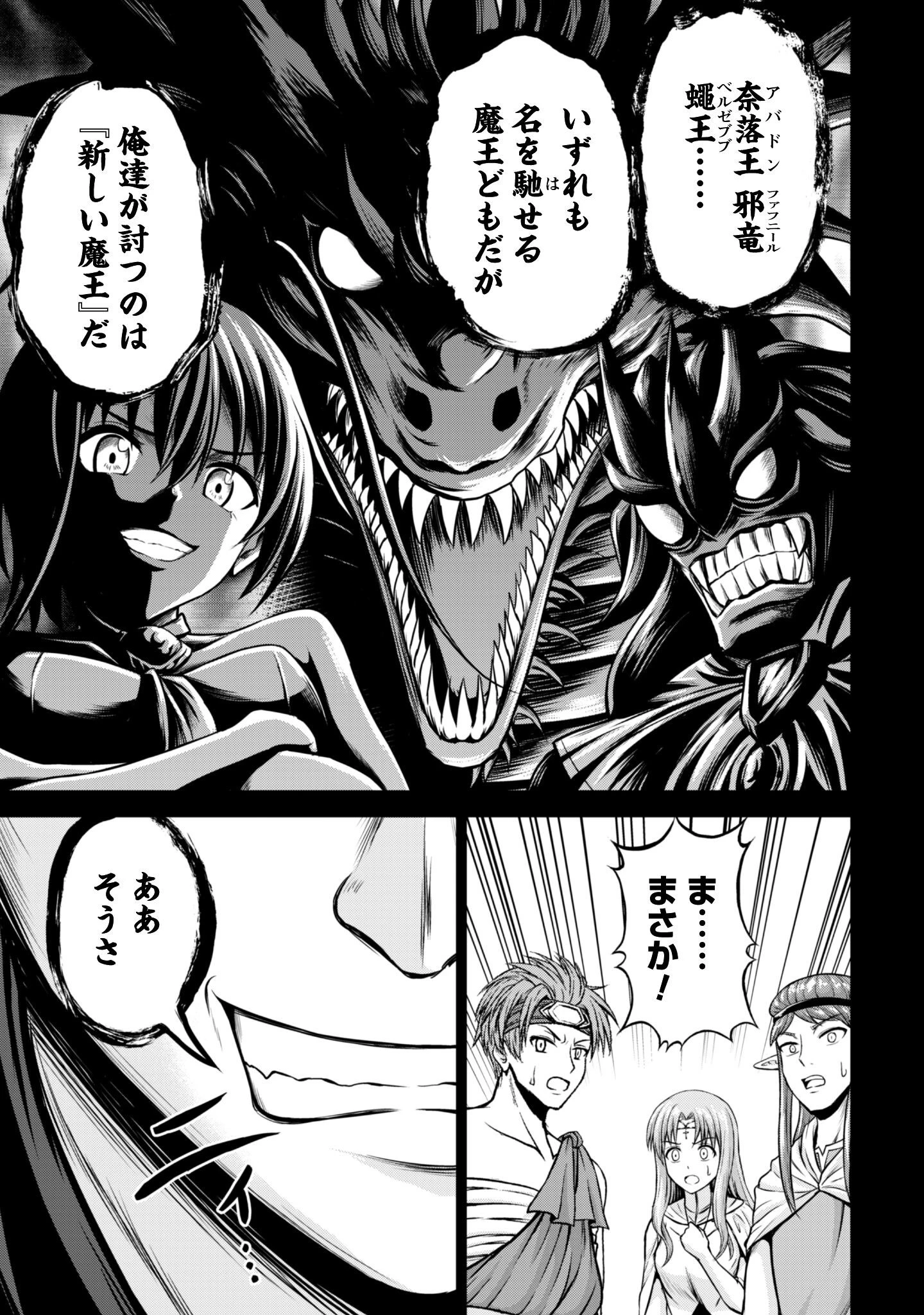 魔王スローライフを満喫する 勇者から「攻略無理」と言われたけど、そこはダンジョンじゃない。トマト畑だ 第13話 - 10