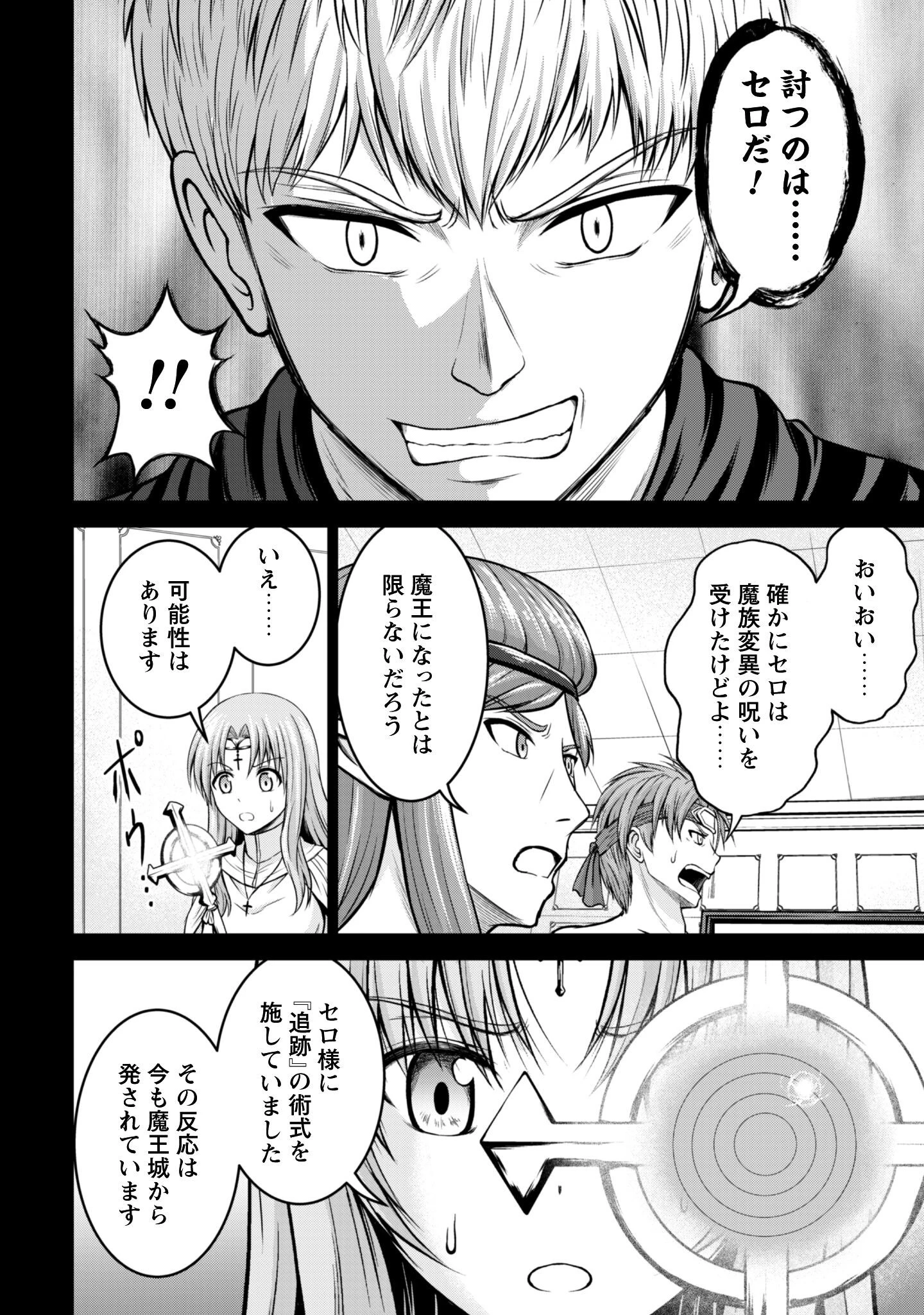 魔王スローライフを満喫する 勇者から「攻略無理」と言われたけど、そこはダンジョンじゃない。トマト畑だ 第13話 - 11