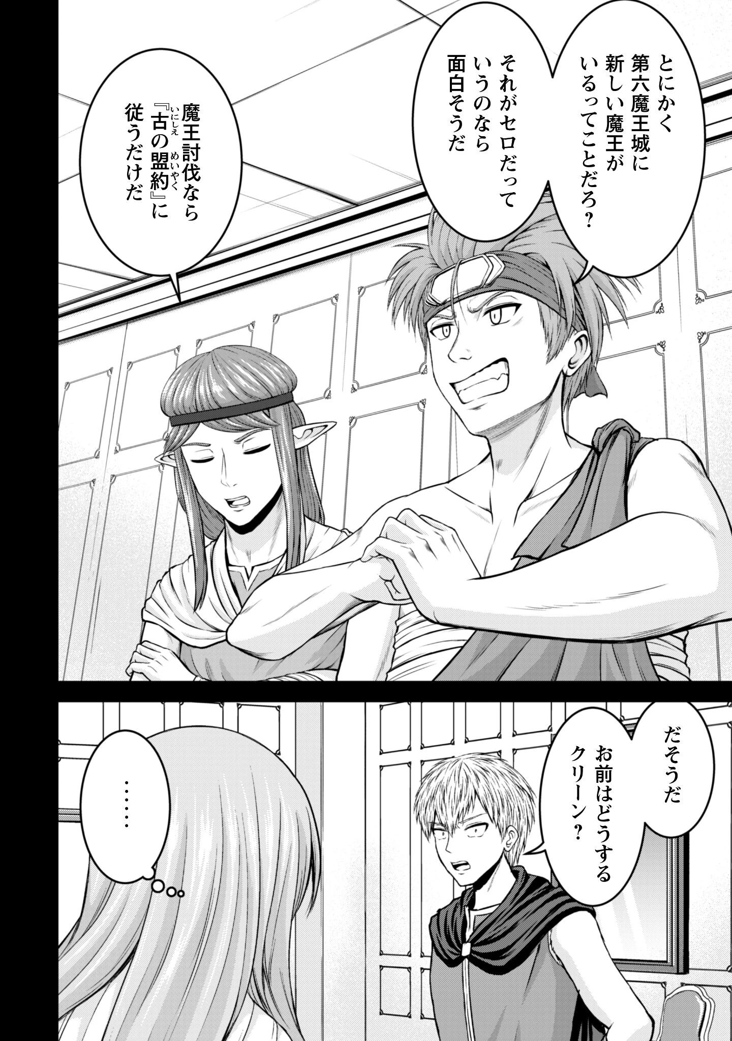 魔王スローライフを満喫する 勇者から「攻略無理」と言われたけど、そこはダンジョンじゃない。トマト畑だ 第13話 - 13