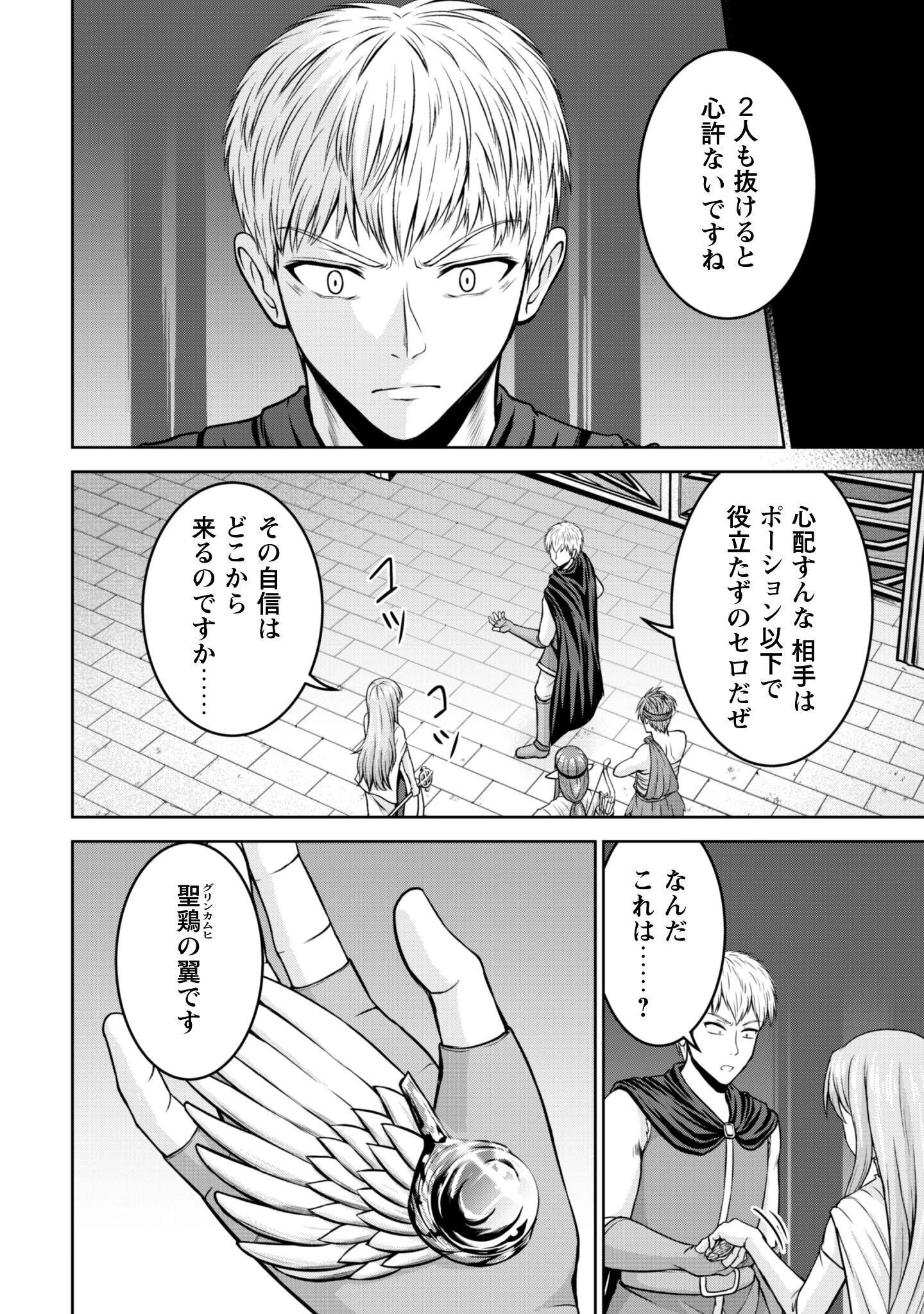 魔王スローライフを満喫する 勇者から「攻略無理」と言われたけど、そこはダンジョンじゃない。トマト畑だ 第13話 - 15