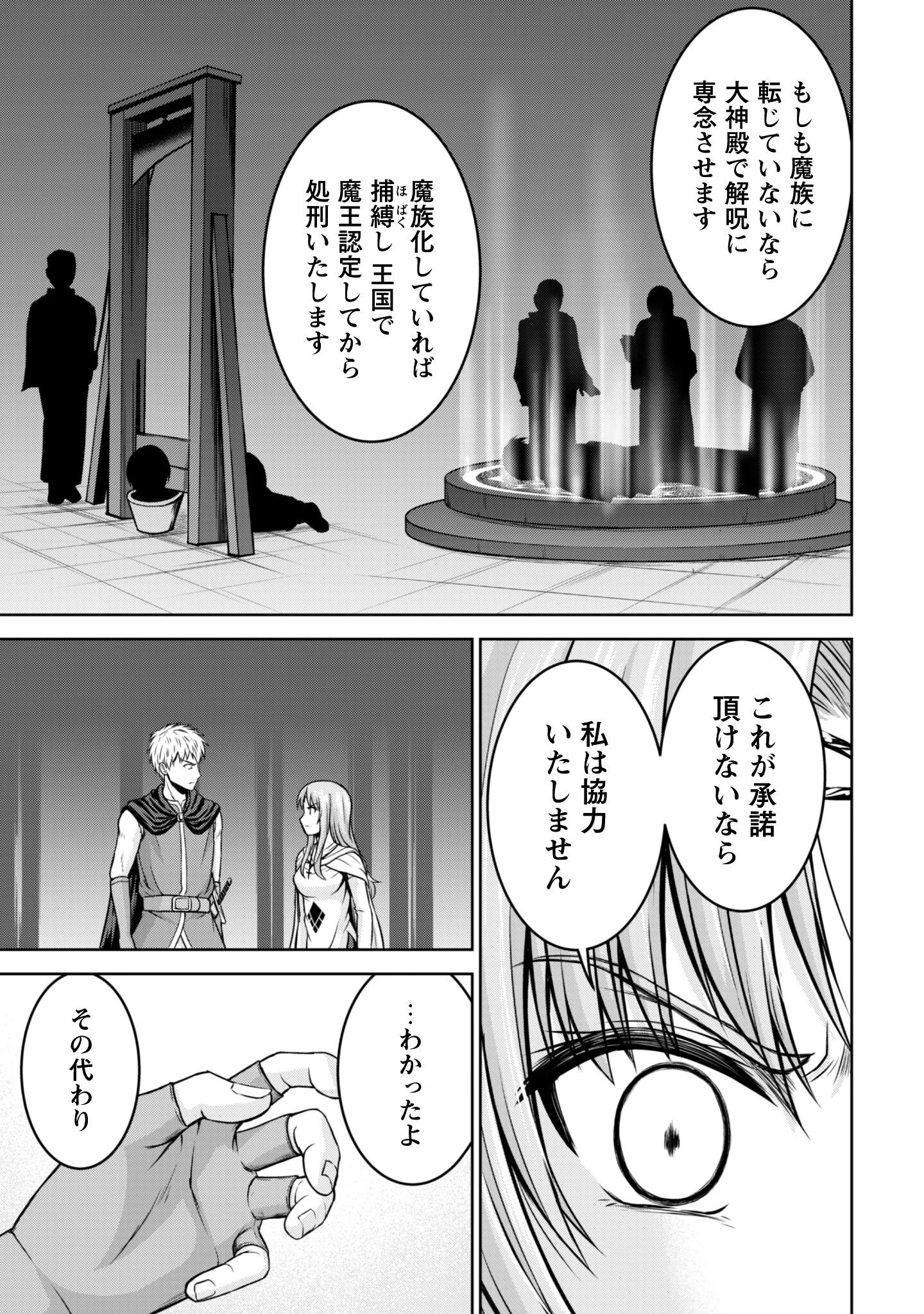 魔王スローライフを満喫する 勇者から「攻略無理」と言われたけど、そこはダンジョンじゃない。トマト畑だ 第13話 - 18