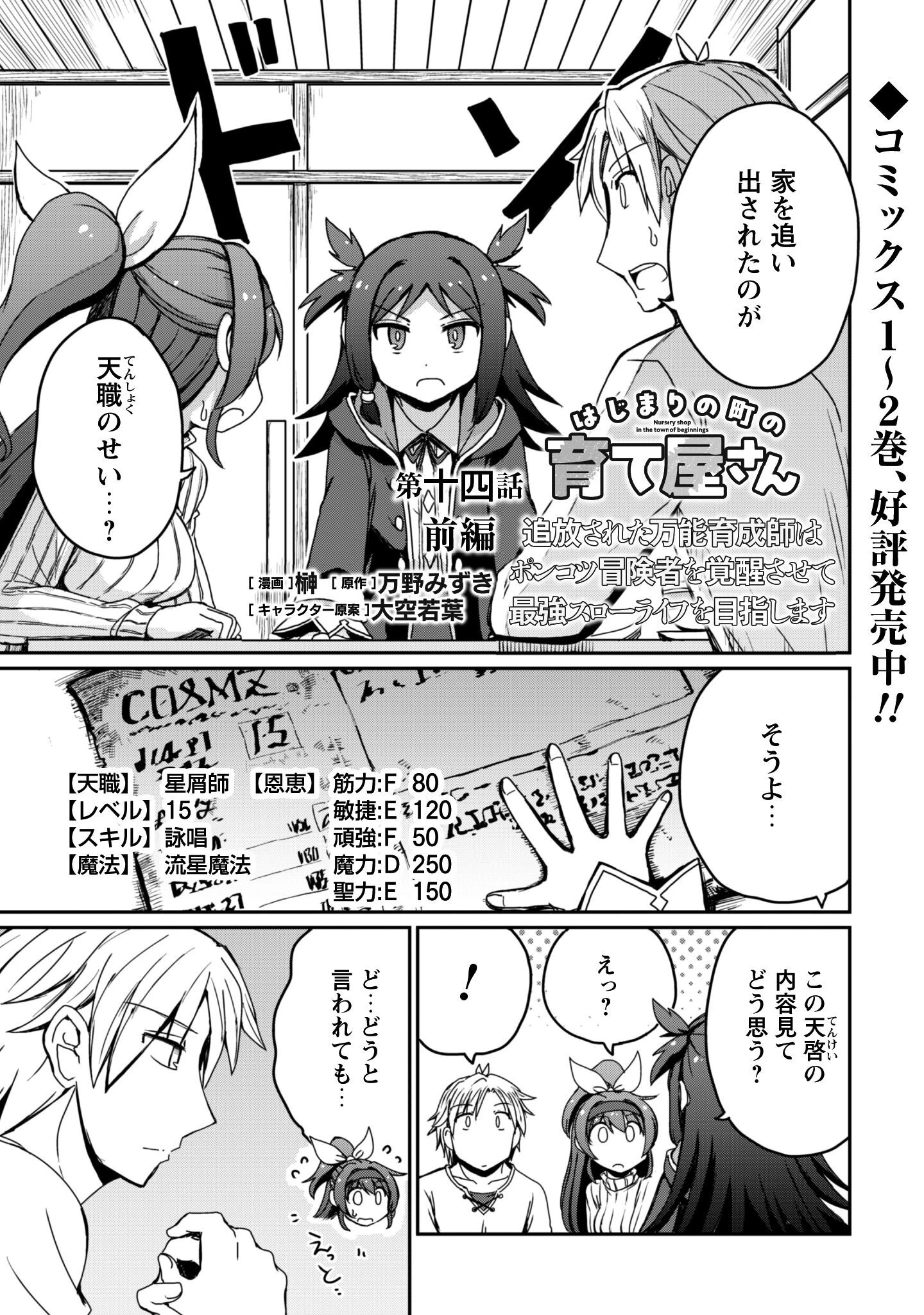 はじまりの町の育て屋さん～追放された万能育成師はポンコツ冒険者を覚醒させて最強スローライフを目指します～ 第14話 - 2