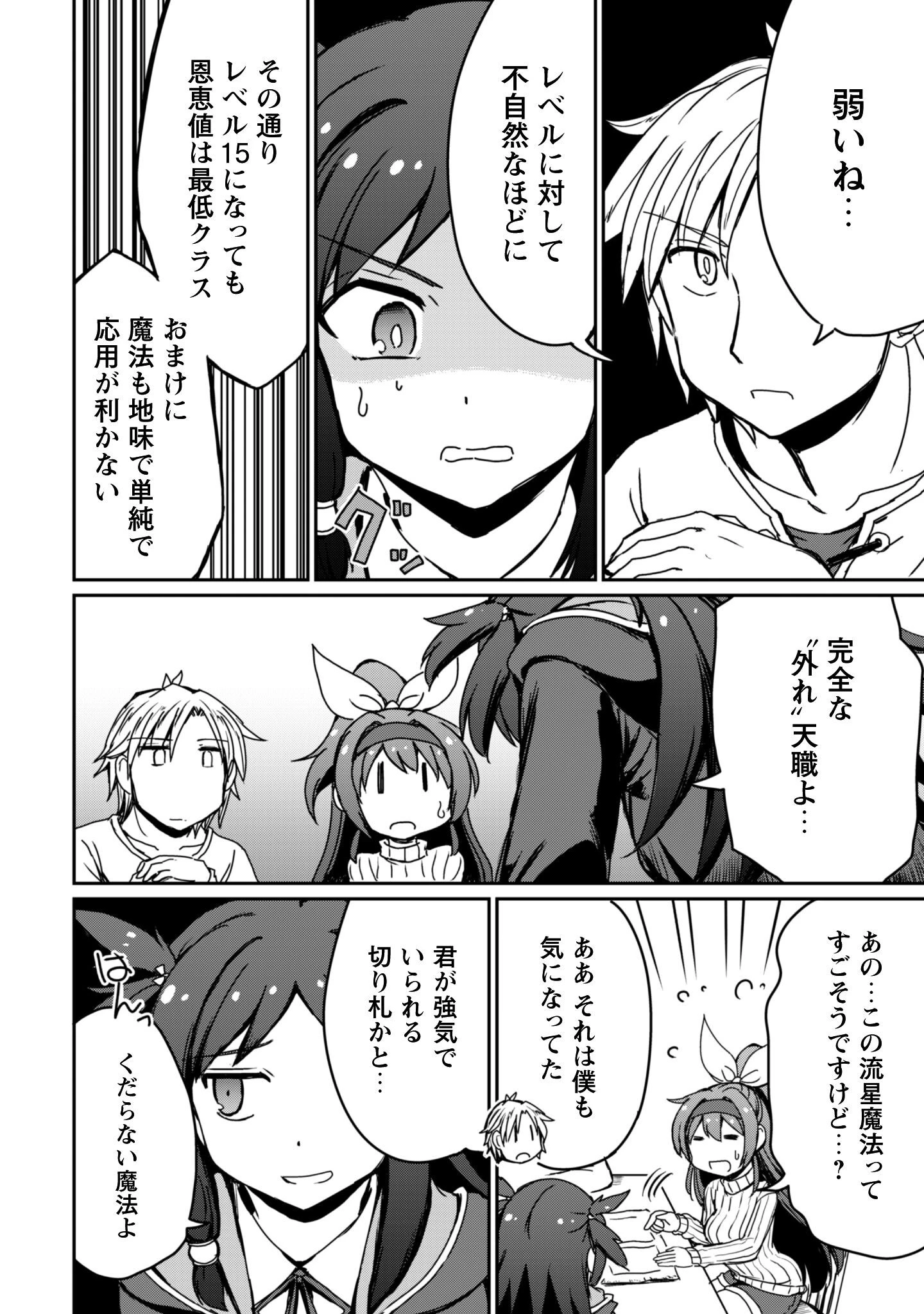 はじまりの町の育て屋さん～追放された万能育成師はポンコツ冒険者を覚醒させて最強スローライフを目指します～ 第14話 - 3