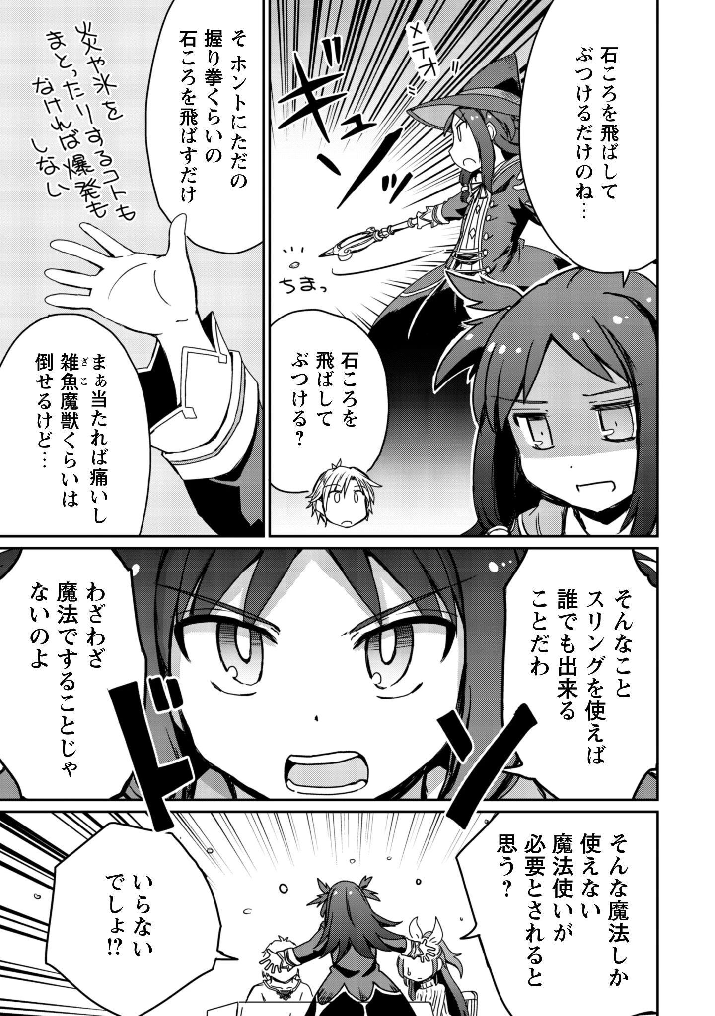 はじまりの町の育て屋さん～追放された万能育成師はポンコツ冒険者を覚醒させて最強スローライフを目指します～ 第14.1話 - 4