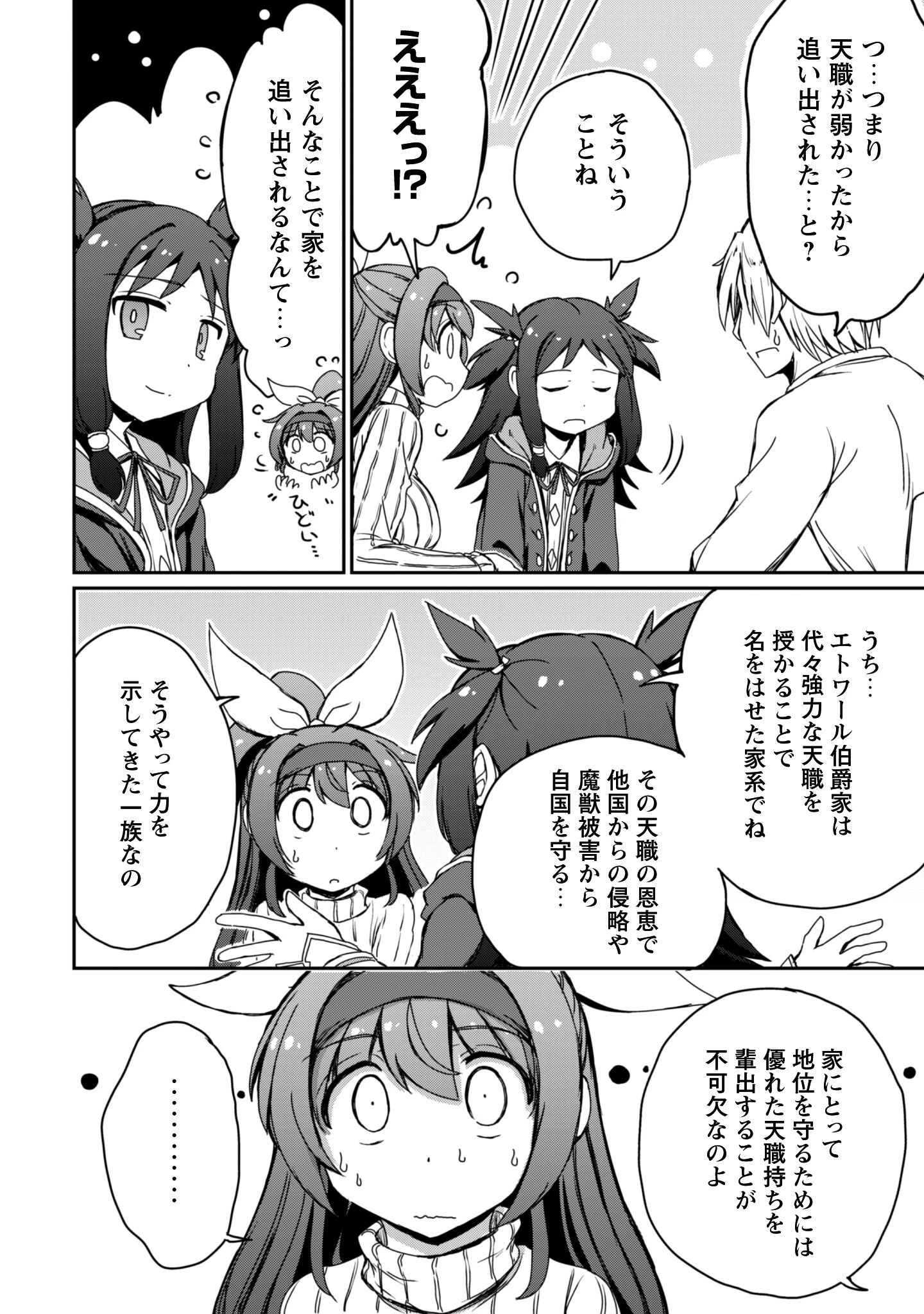 はじまりの町の育て屋さん～追放された万能育成師はポンコツ冒険者を覚醒させて最強スローライフを目指します～ 第14.1話 - 5