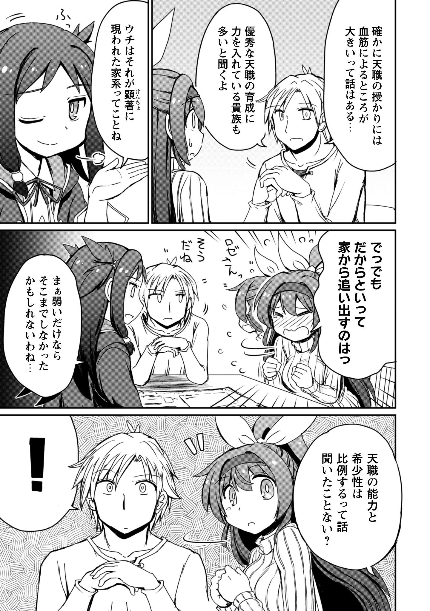 はじまりの町の育て屋さん～追放された万能育成師はポンコツ冒険者を覚醒させて最強スローライフを目指します～ 第14.1話 - 6