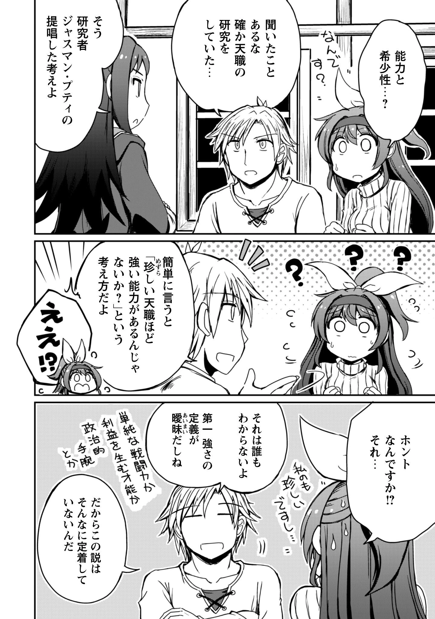 はじまりの町の育て屋さん～追放された万能育成師はポンコツ冒険者を覚醒させて最強スローライフを目指します～ 第14.1話 - 7