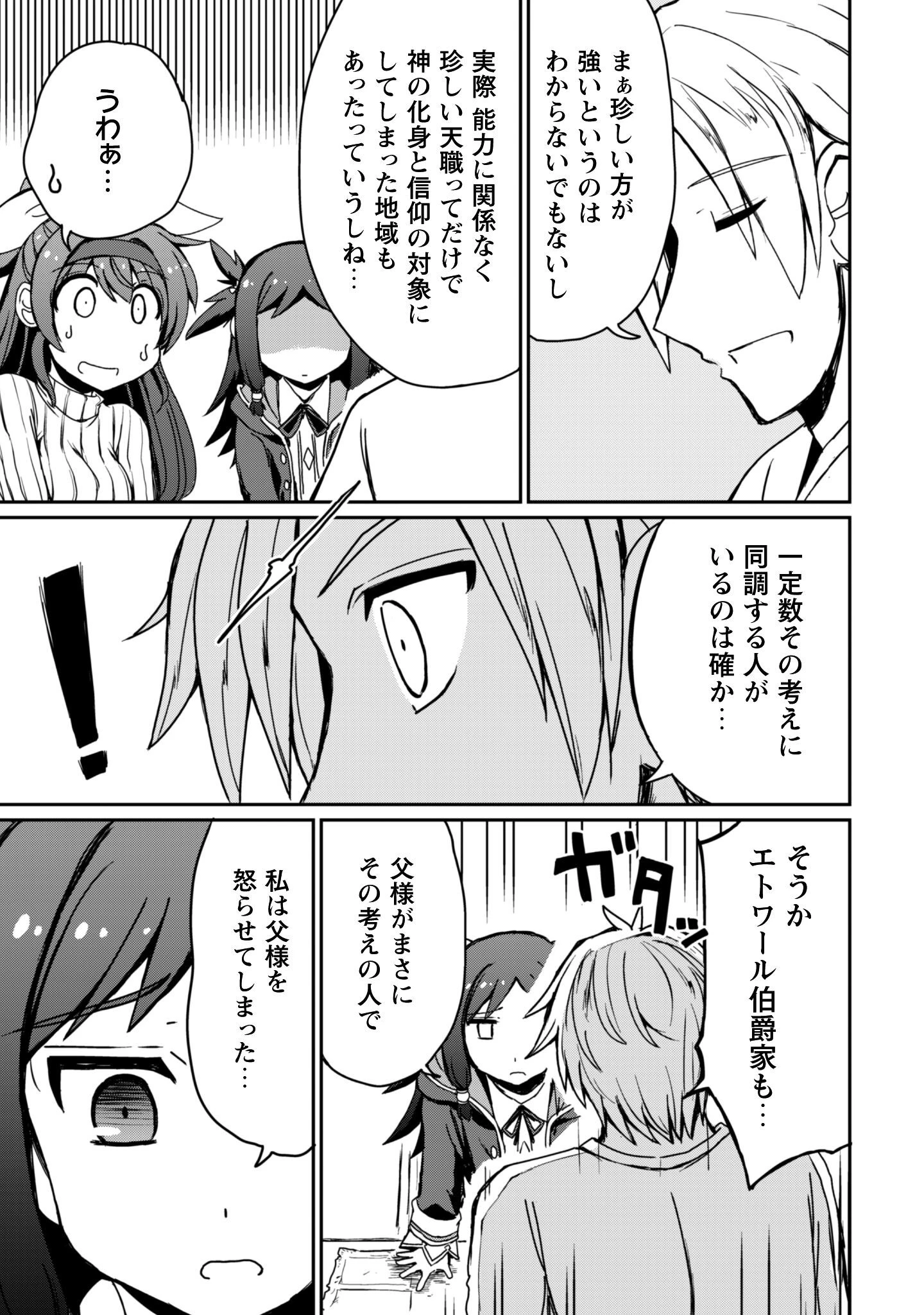 はじまりの町の育て屋さん～追放された万能育成師はポンコツ冒険者を覚醒させて最強スローライフを目指します～ 第14.1話 - 8