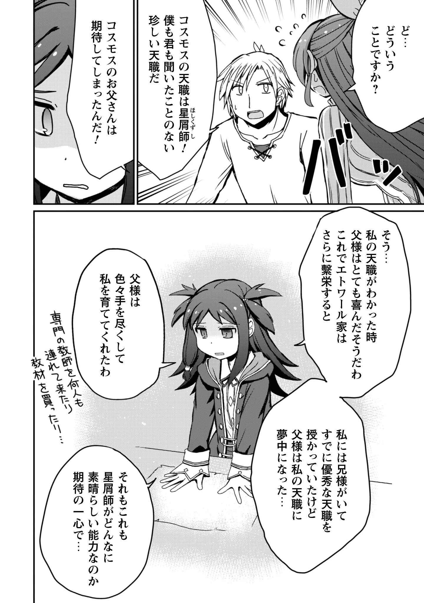 はじまりの町の育て屋さん～追放された万能育成師はポンコツ冒険者を覚醒させて最強スローライフを目指します～ 第14.1話 - 9