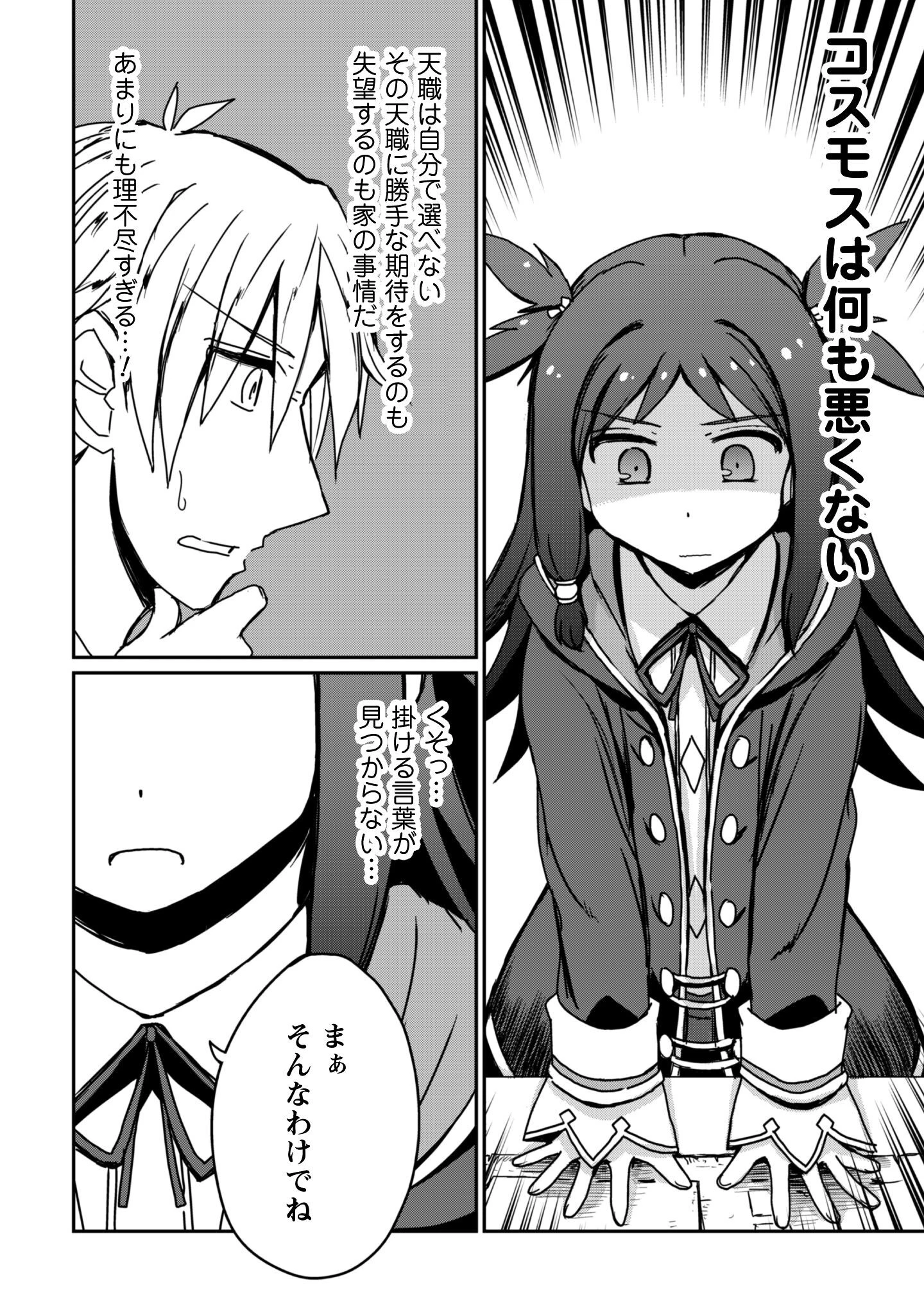 はじまりの町の育て屋さん～追放された万能育成師はポンコツ冒険者を覚醒させて最強スローライフを目指します～ 第14.1話 - 11