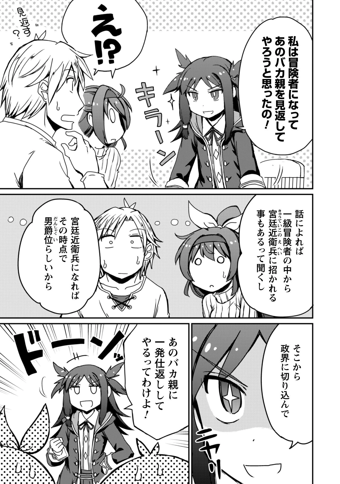 はじまりの町の育て屋さん～追放された万能育成師はポンコツ冒険者を覚醒させて最強スローライフを目指します～ 第14.1話 - 12