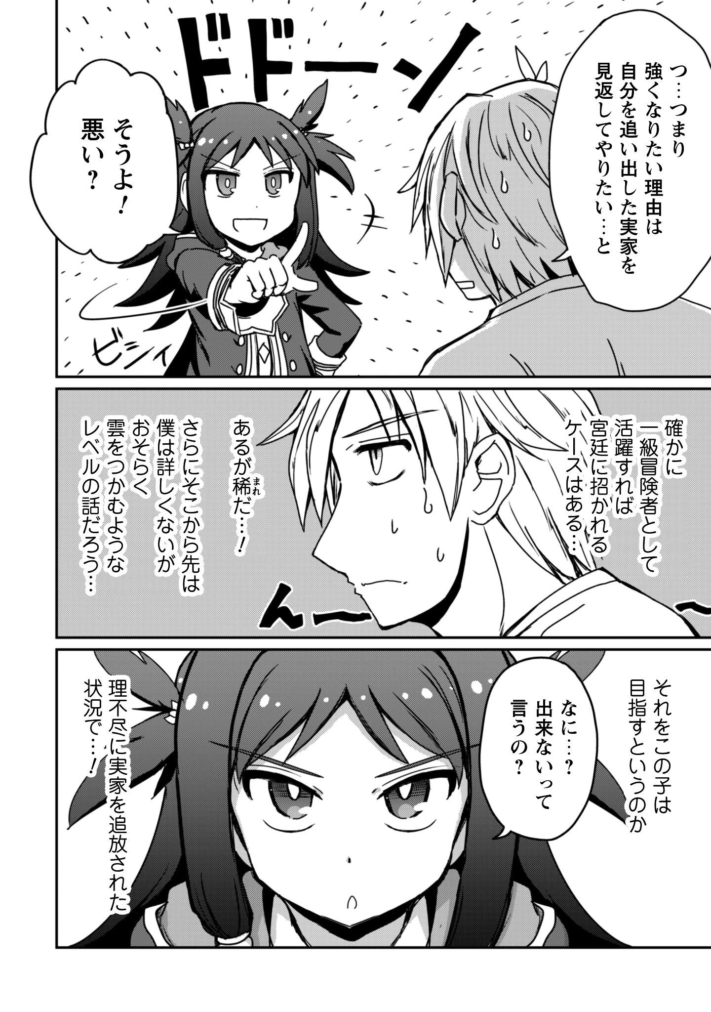 はじまりの町の育て屋さん～追放された万能育成師はポンコツ冒険者を覚醒させて最強スローライフを目指します～ 第14.1話 - 13