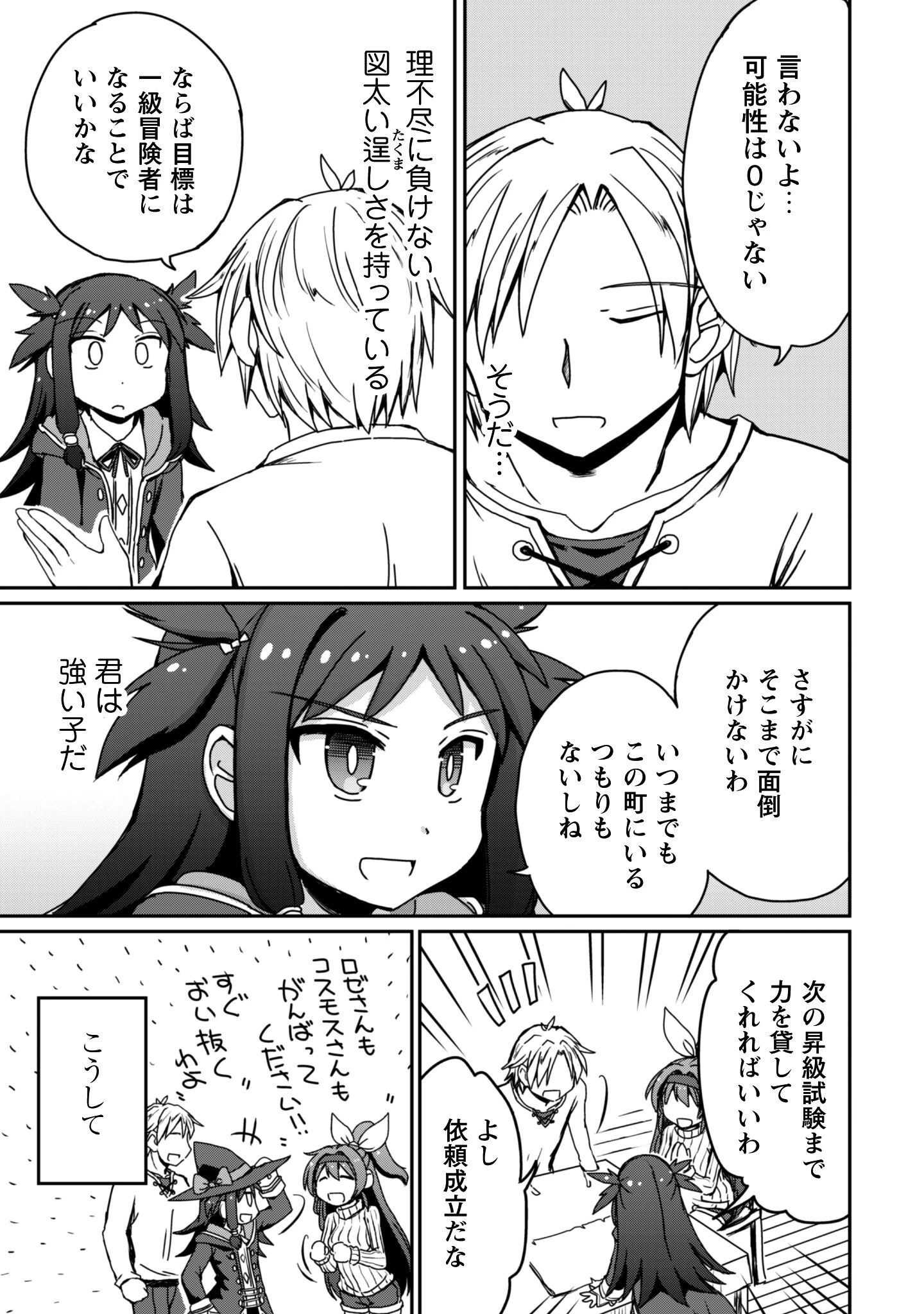 はじまりの町の育て屋さん～追放された万能育成師はポンコツ冒険者を覚醒させて最強スローライフを目指します～ 第14.1話 - 14