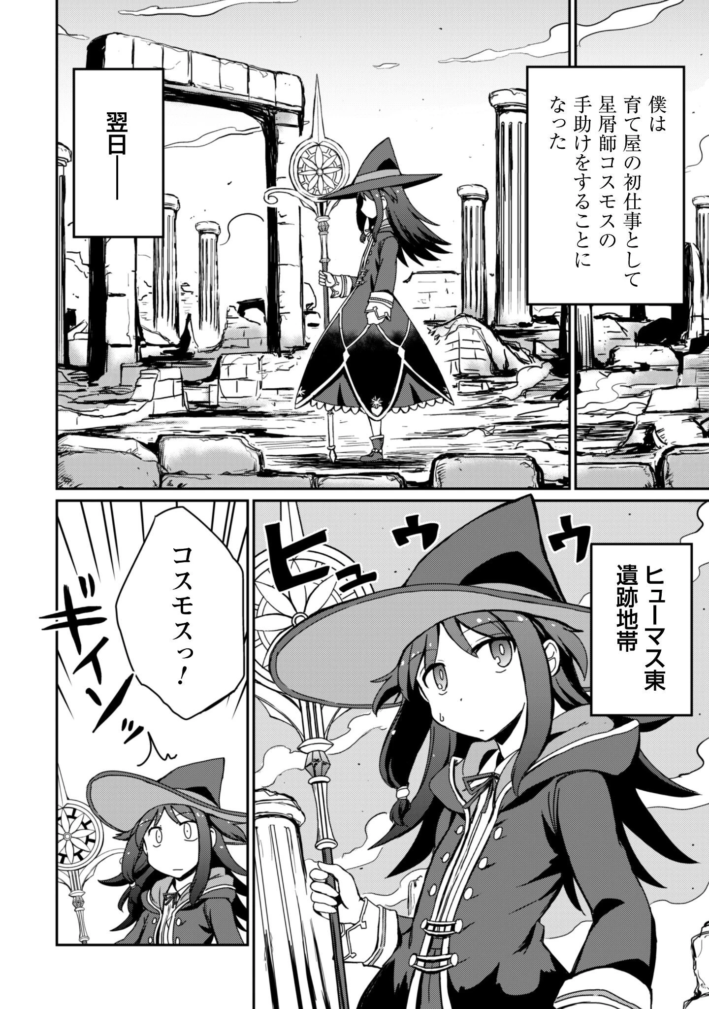 はじまりの町の育て屋さん～追放された万能育成師はポンコツ冒険者を覚醒させて最強スローライフを目指します～ 第14.1話 - 15