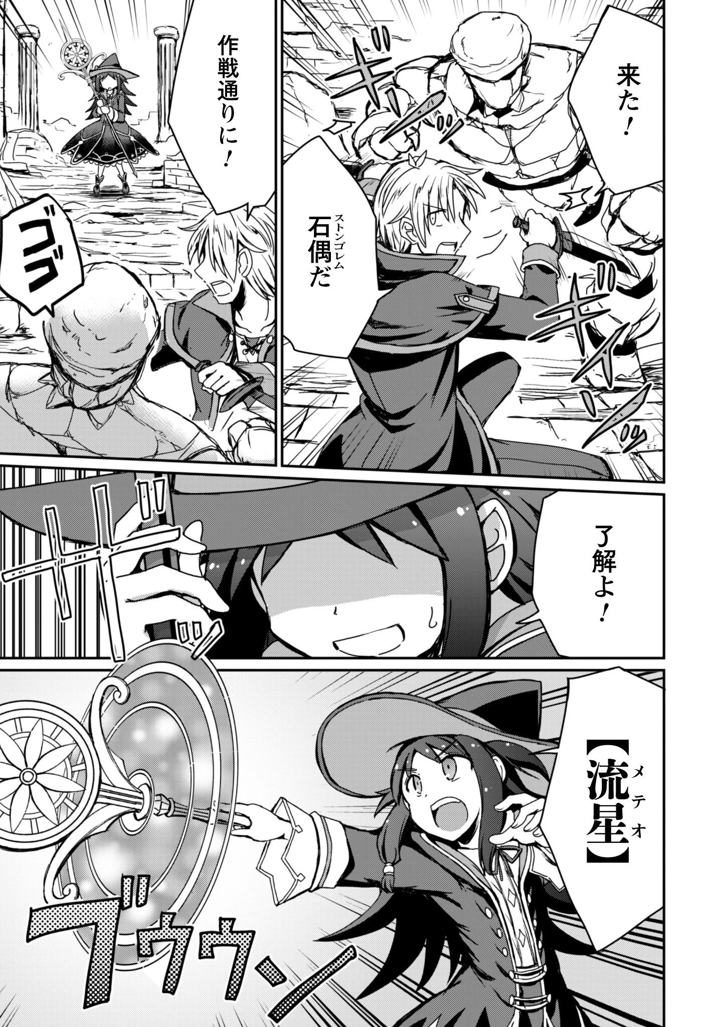 はじまりの町の育て屋さん～追放された万能育成師はポンコツ冒険者を覚醒させて最強スローライフを目指します～ 第14.1話 - 16