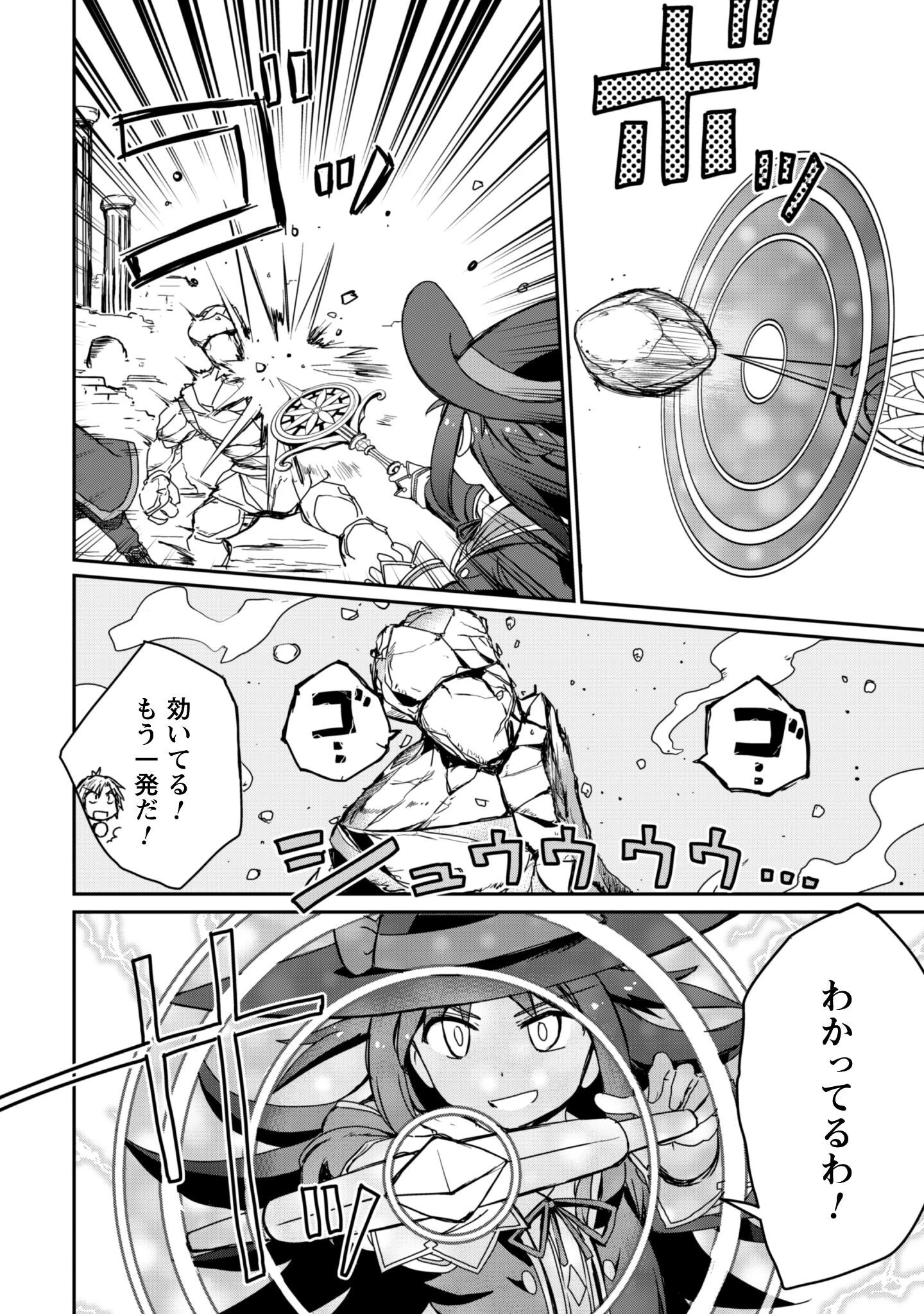 はじまりの町の育て屋さん～追放された万能育成師はポンコツ冒険者を覚醒させて最強スローライフを目指します～ 第14.1話 - 17