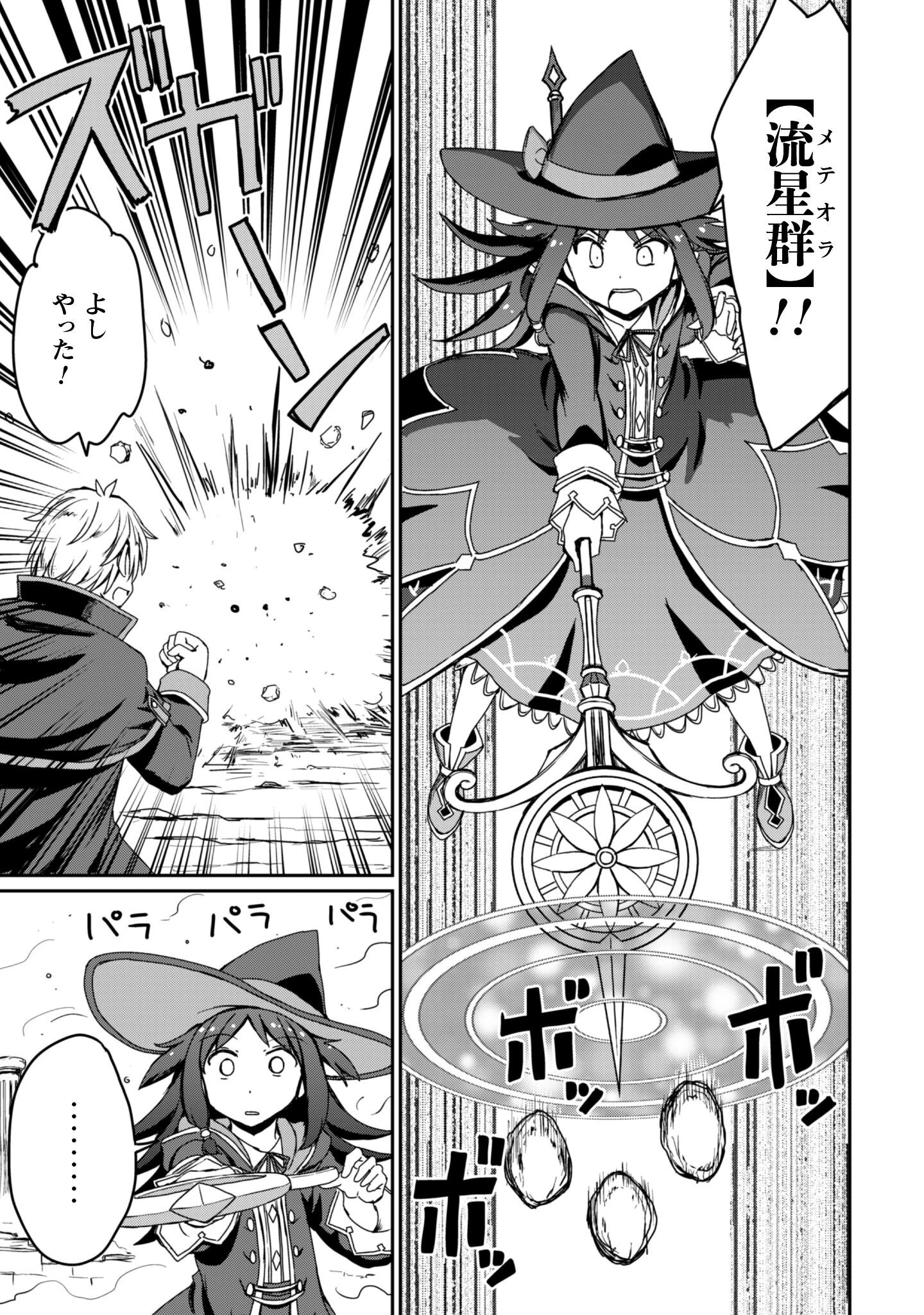 はじまりの町の育て屋さん～追放された万能育成師はポンコツ冒険者を覚醒させて最強スローライフを目指します～ 第14.1話 - 18