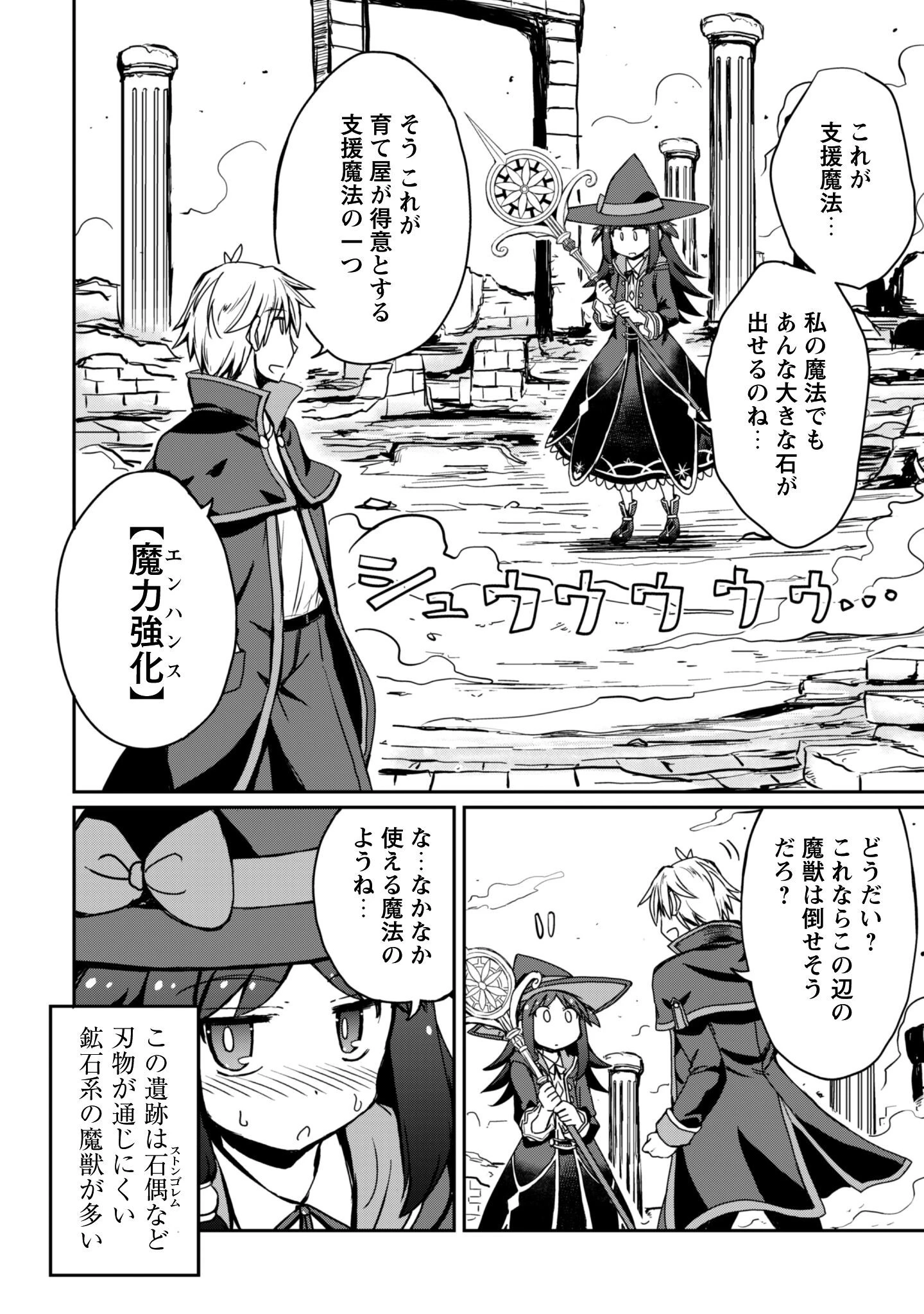 はじまりの町の育て屋さん～追放された万能育成師はポンコツ冒険者を覚醒させて最強スローライフを目指します～ 第14.1話 - 19